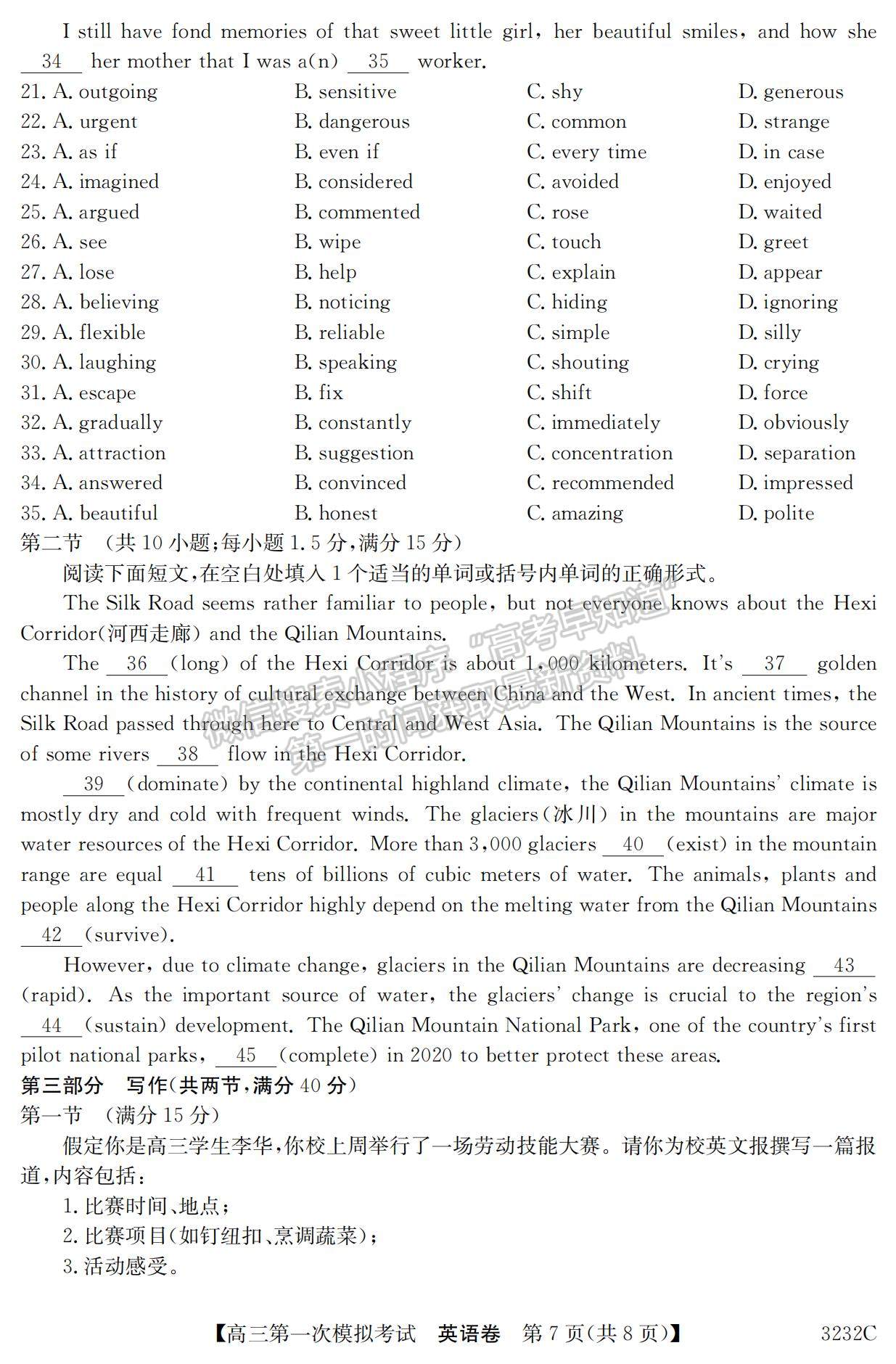 2023廣東省高州市高三上學(xué)期第一次模擬考試英語試題及參考答案