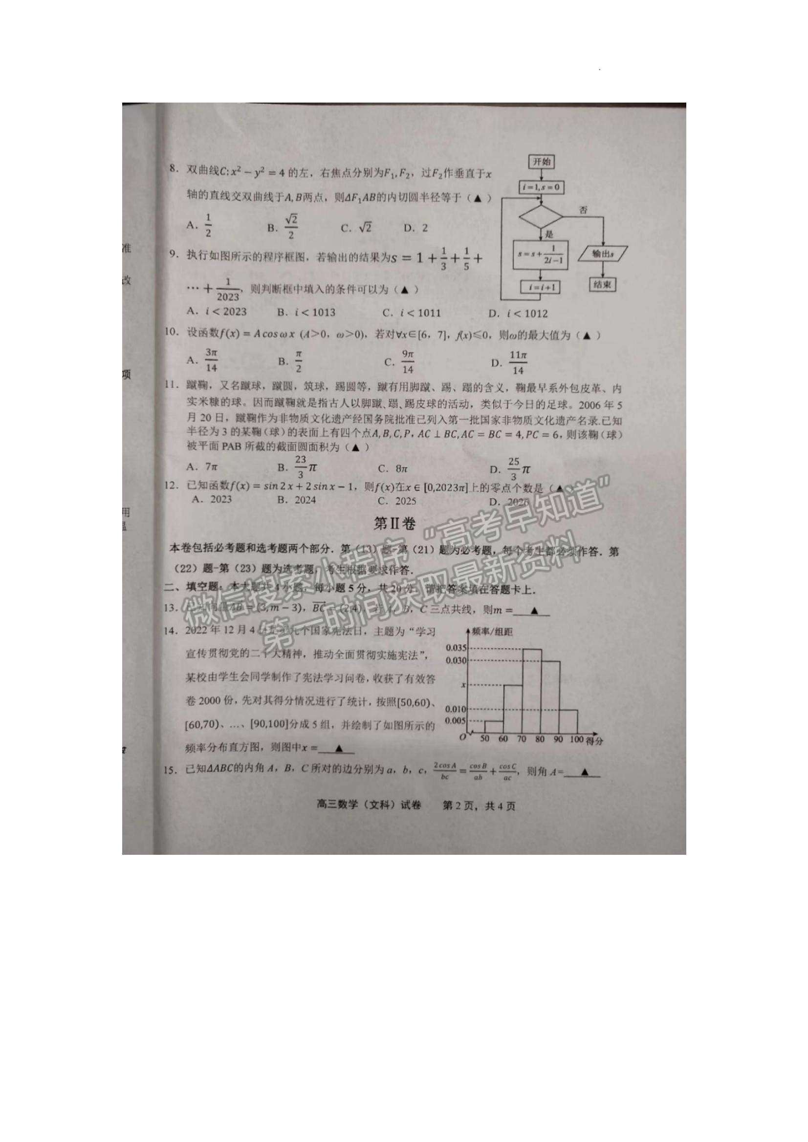 2023上饒一模文數(shù)