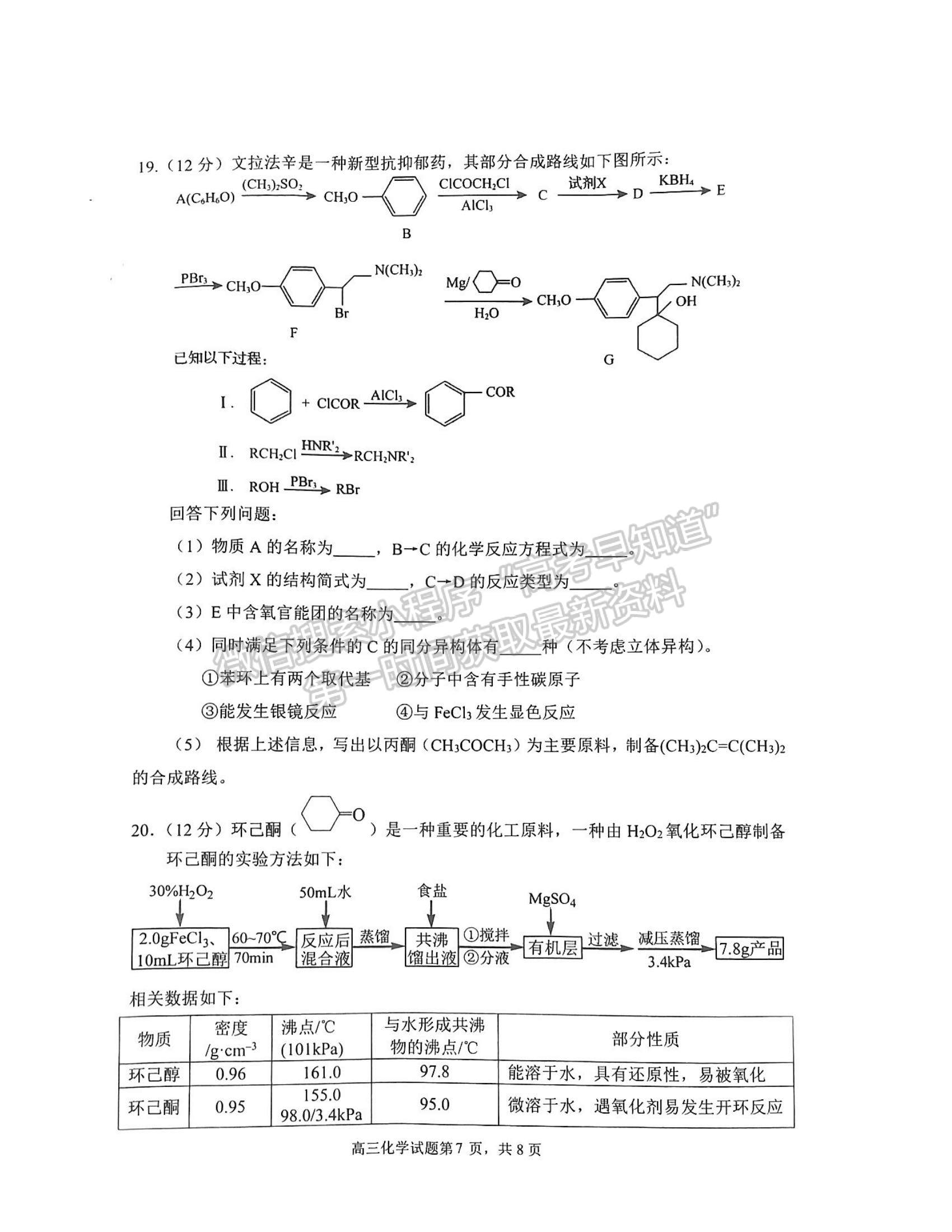 2023山東日照高三一模-化學(xué)試卷及答案