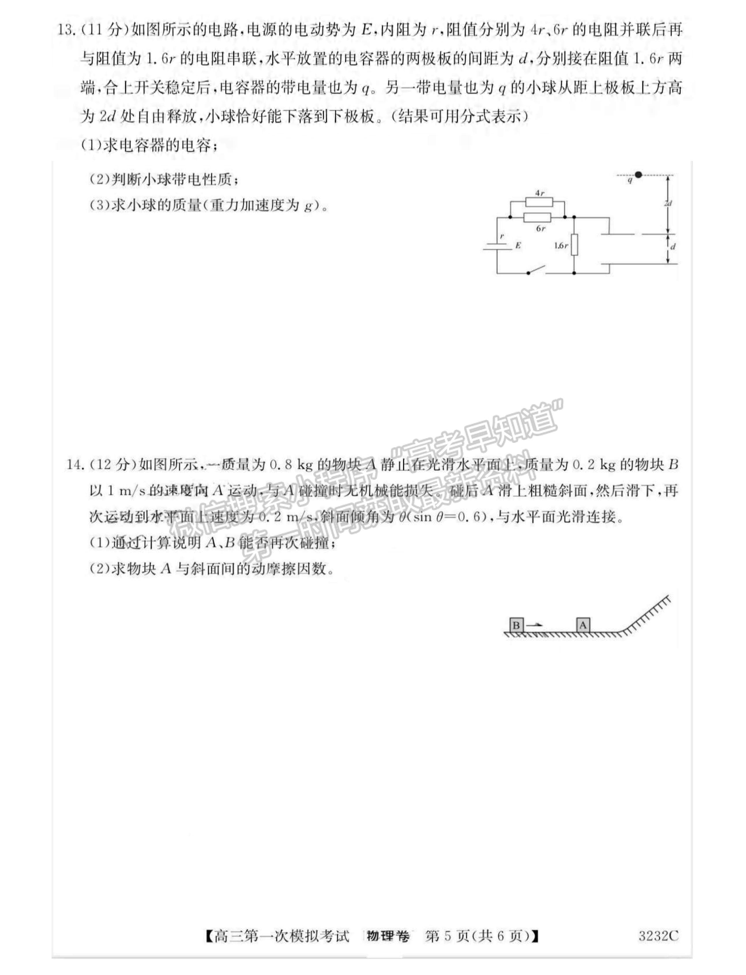 2023廣東省高州市高三上學(xué)期第一次模擬考試物理試題及參考答案