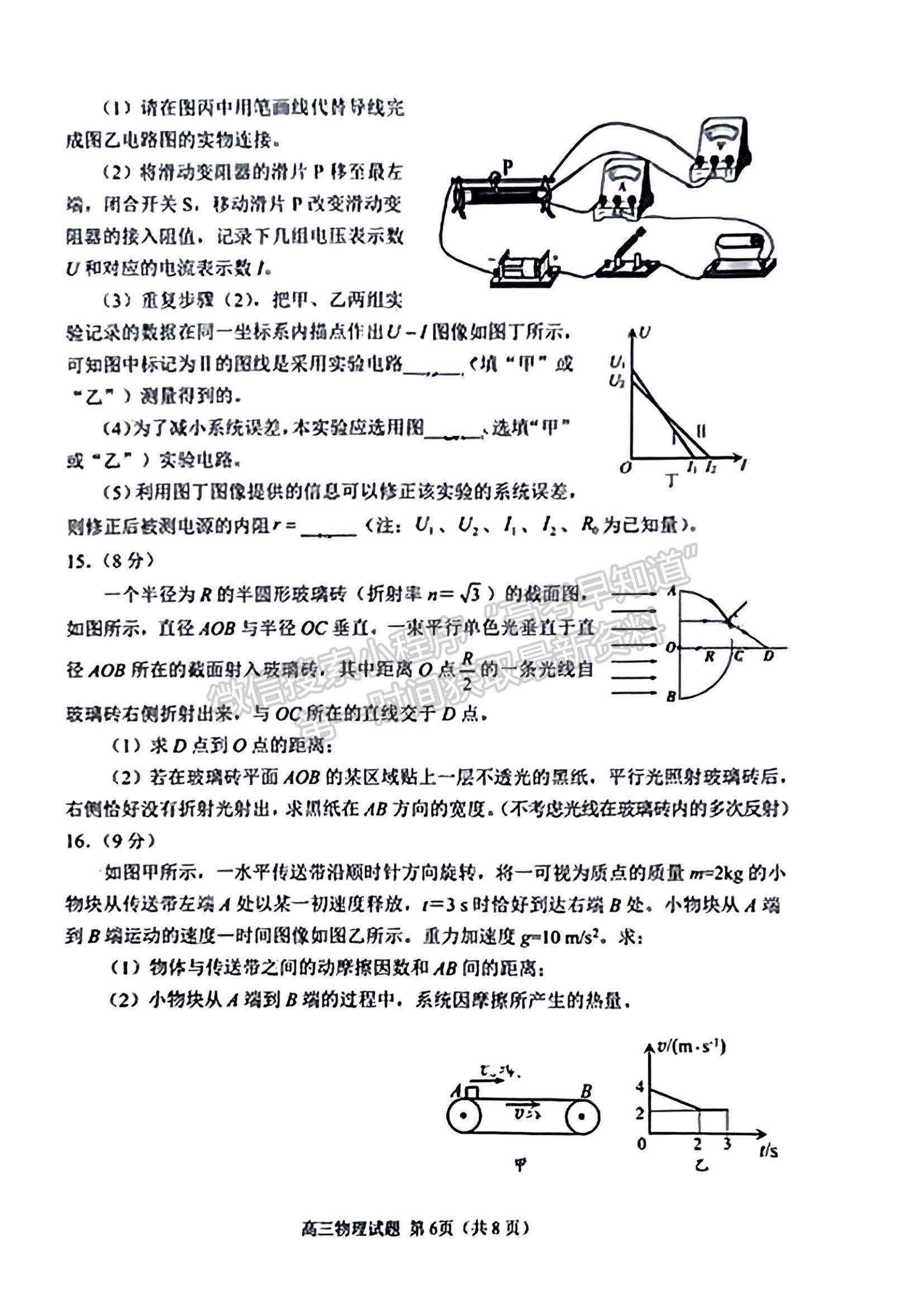 2023山東日照高三一模-物理試卷及答案