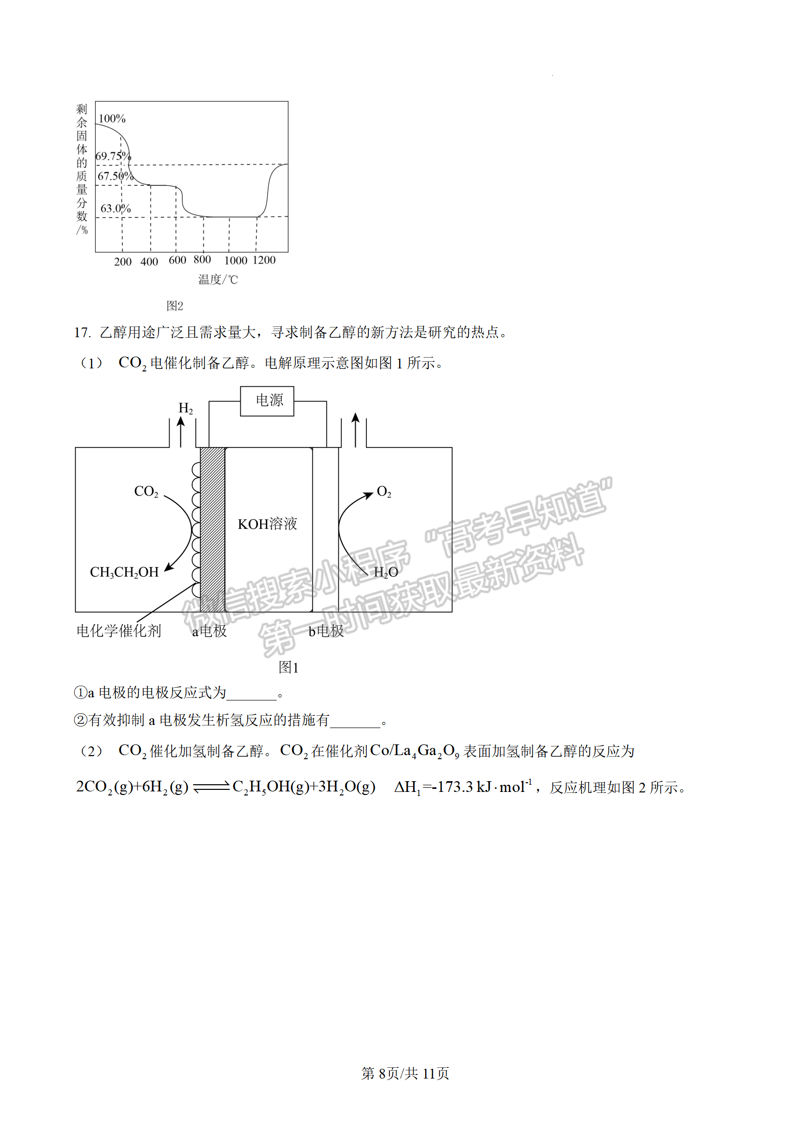 2023屆江蘇無錫市高三上學(xué)期期末調(diào)研化學(xué)試題及參考答案