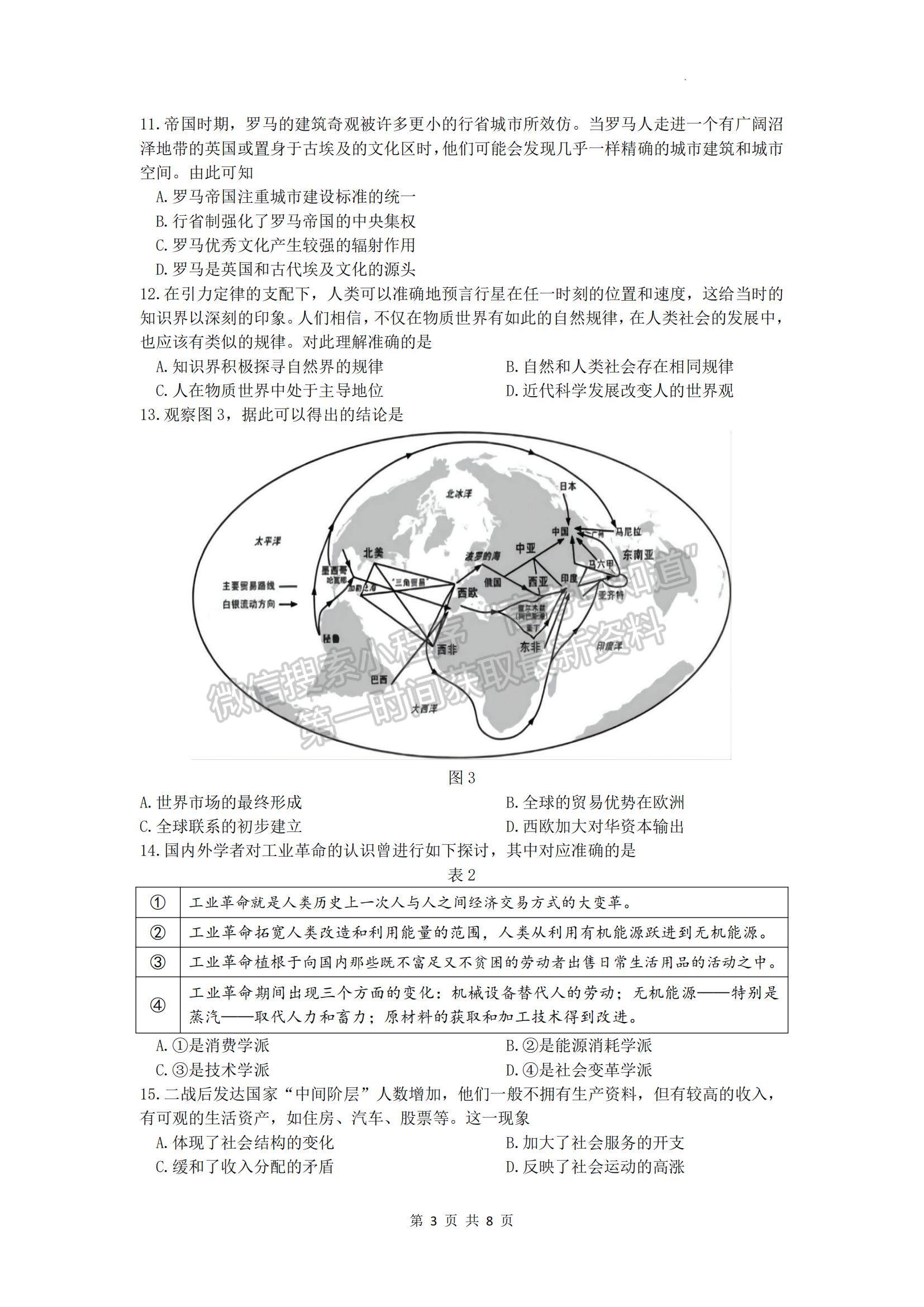 2023江蘇省揚(yáng)州中學(xué)高三上學(xué)期11月期中檢測歷史試題及參考答案