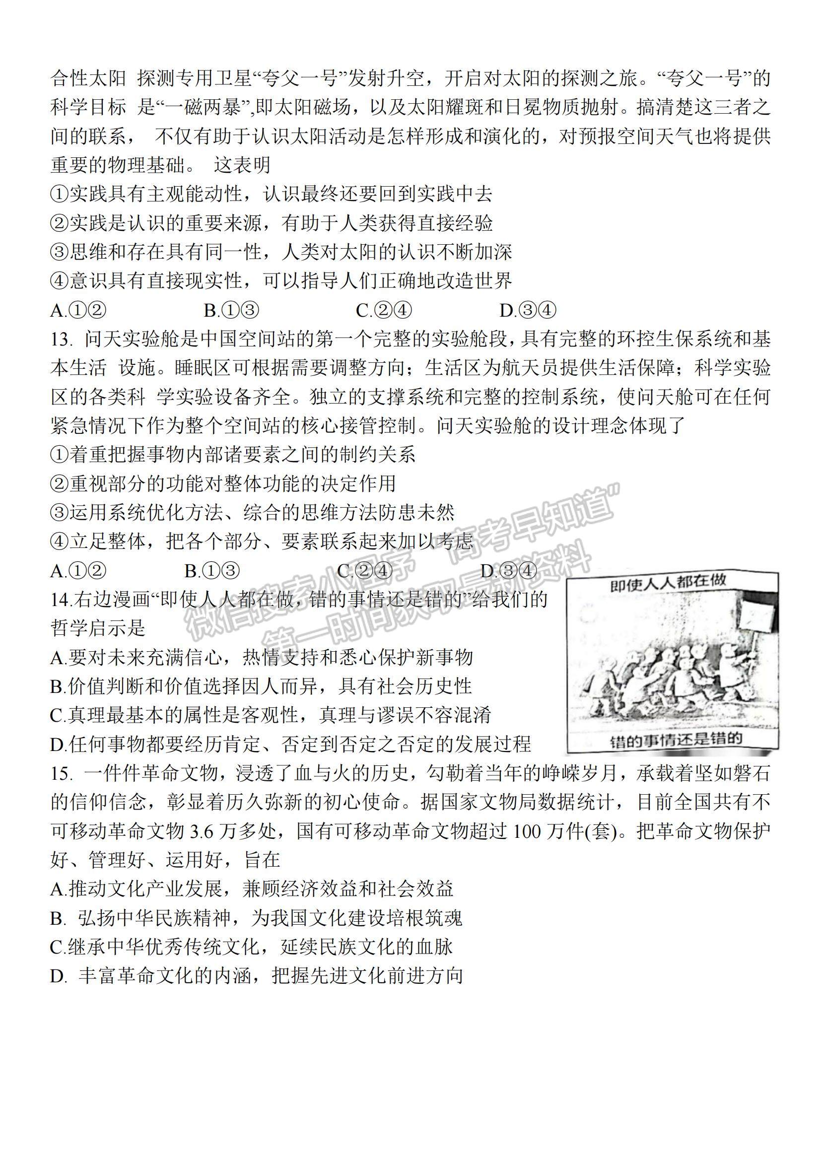 2023江蘇省揚州中學(xué)高三上學(xué)期11月期中檢測政治試題及參考答案