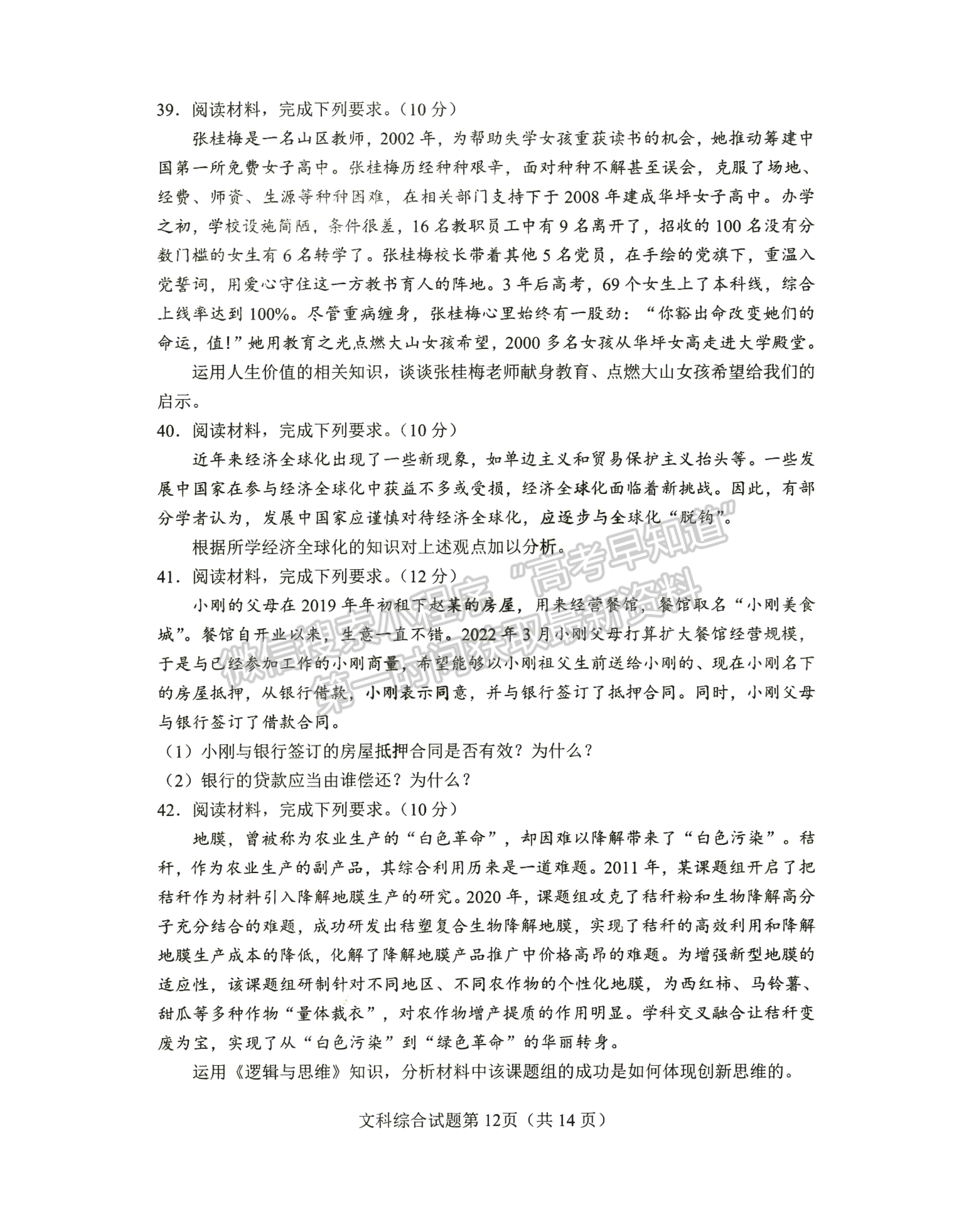 2023老高考新課標(biāo)適應(yīng)性測(cè)試(四省聯(lián)考)文綜試卷及答案