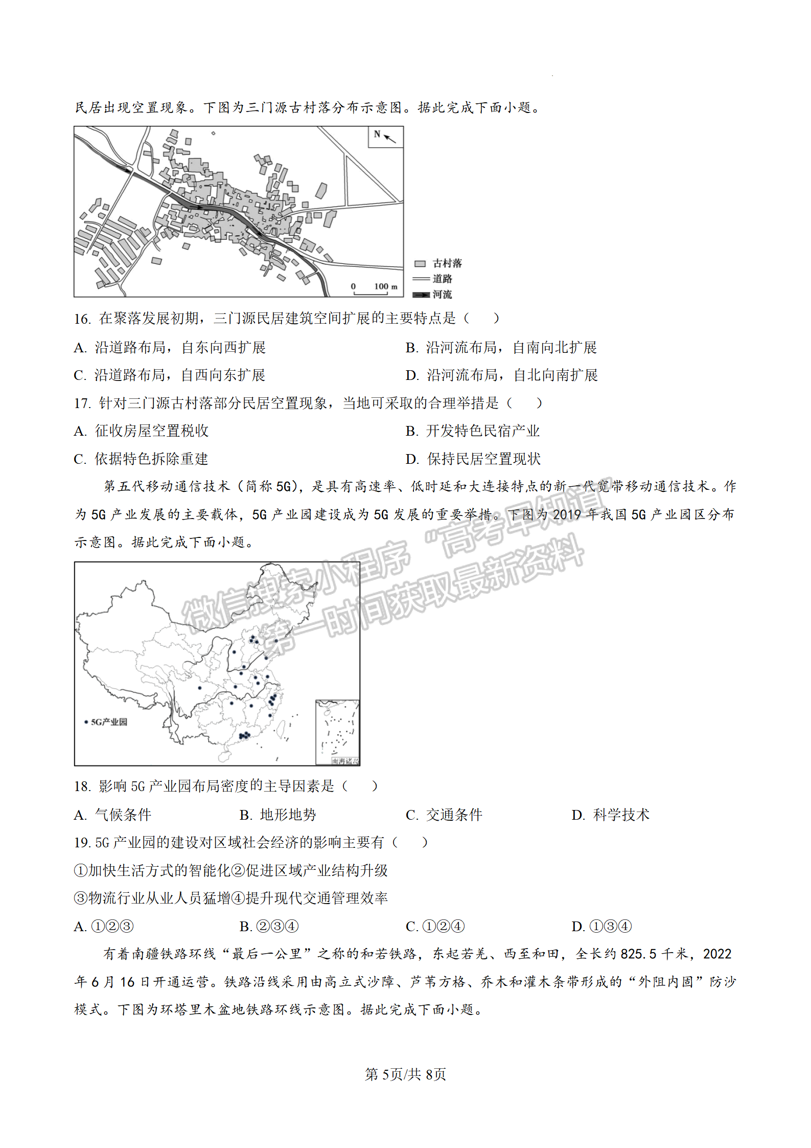 2023屆江蘇無錫市高三上學期期末調研地理試題及參考答案