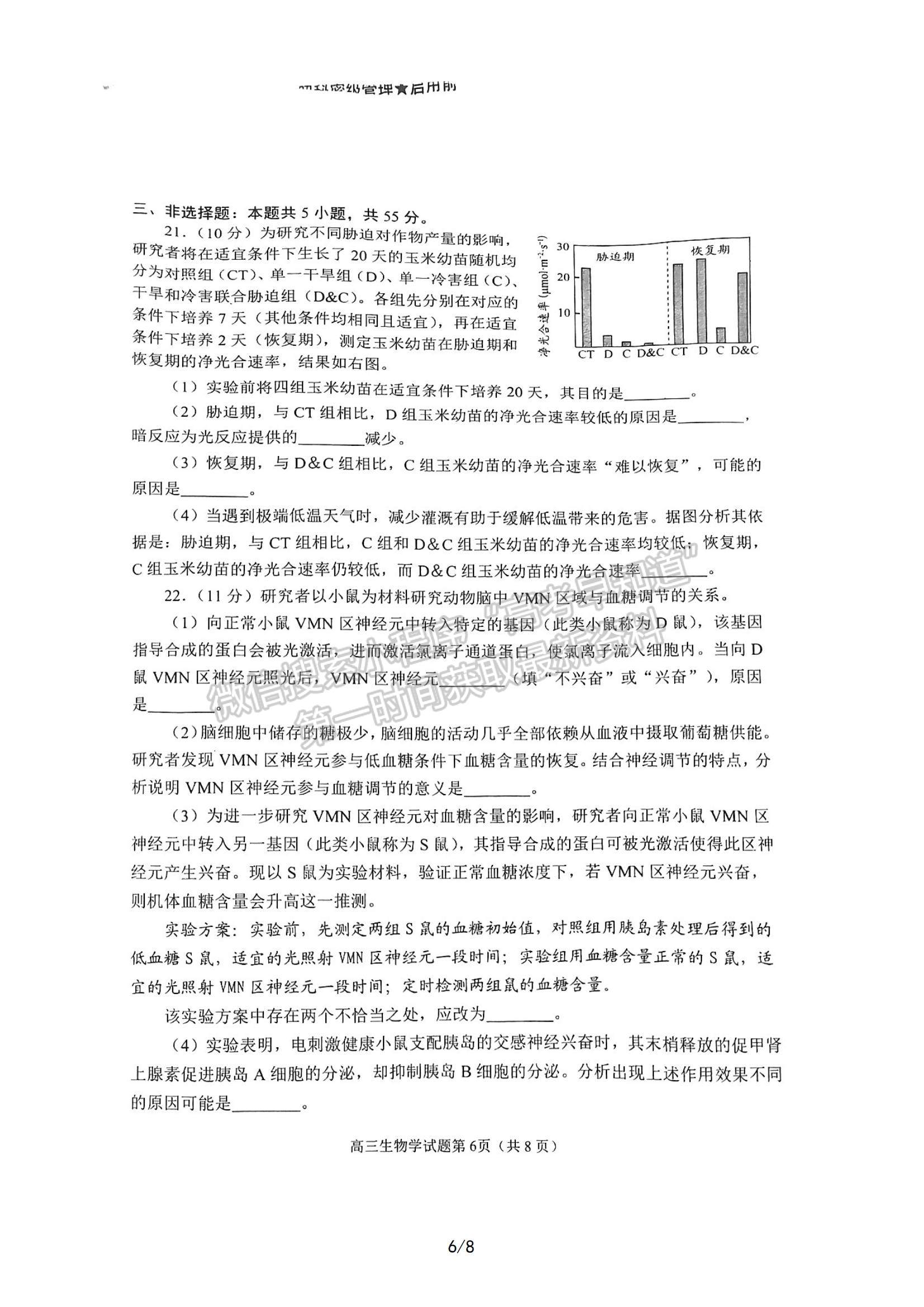 2023山東日照高三一模-生物試卷及答案