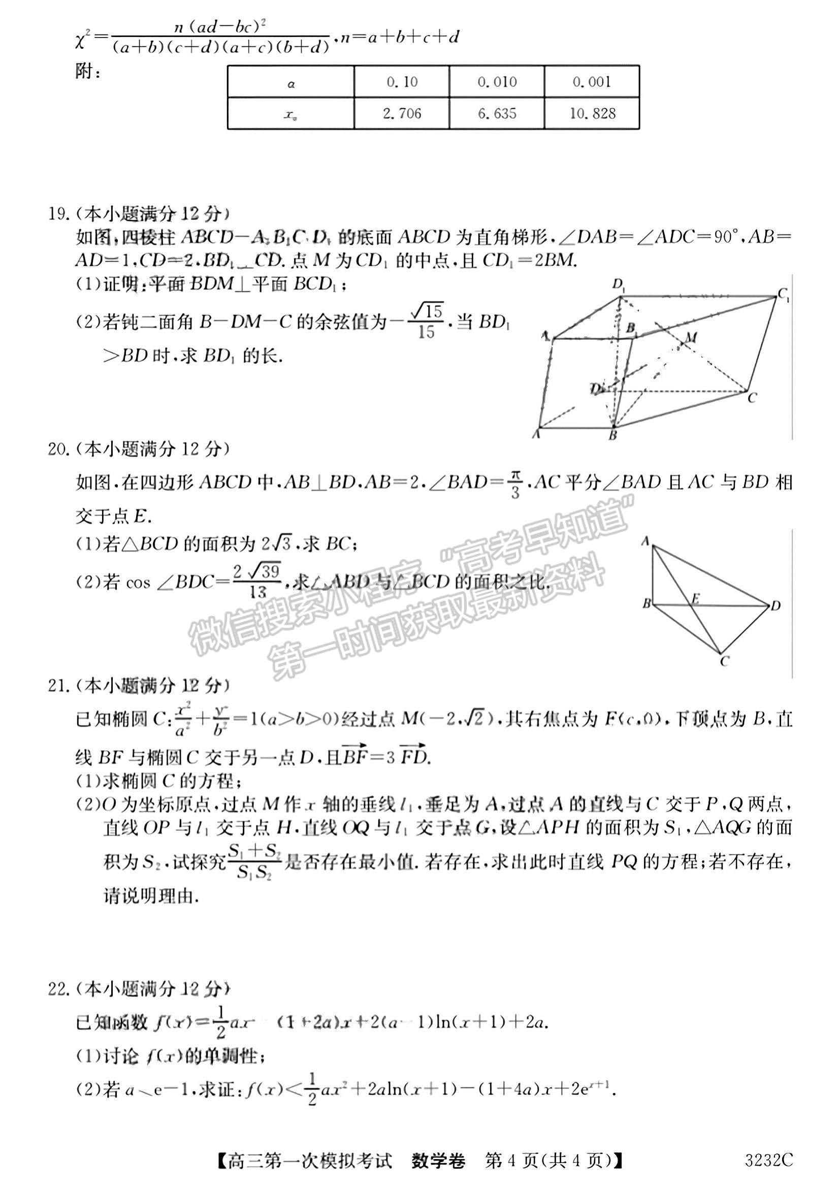 2023廣東省高州市高三上學期第一次模擬考試數學試題及參考答案