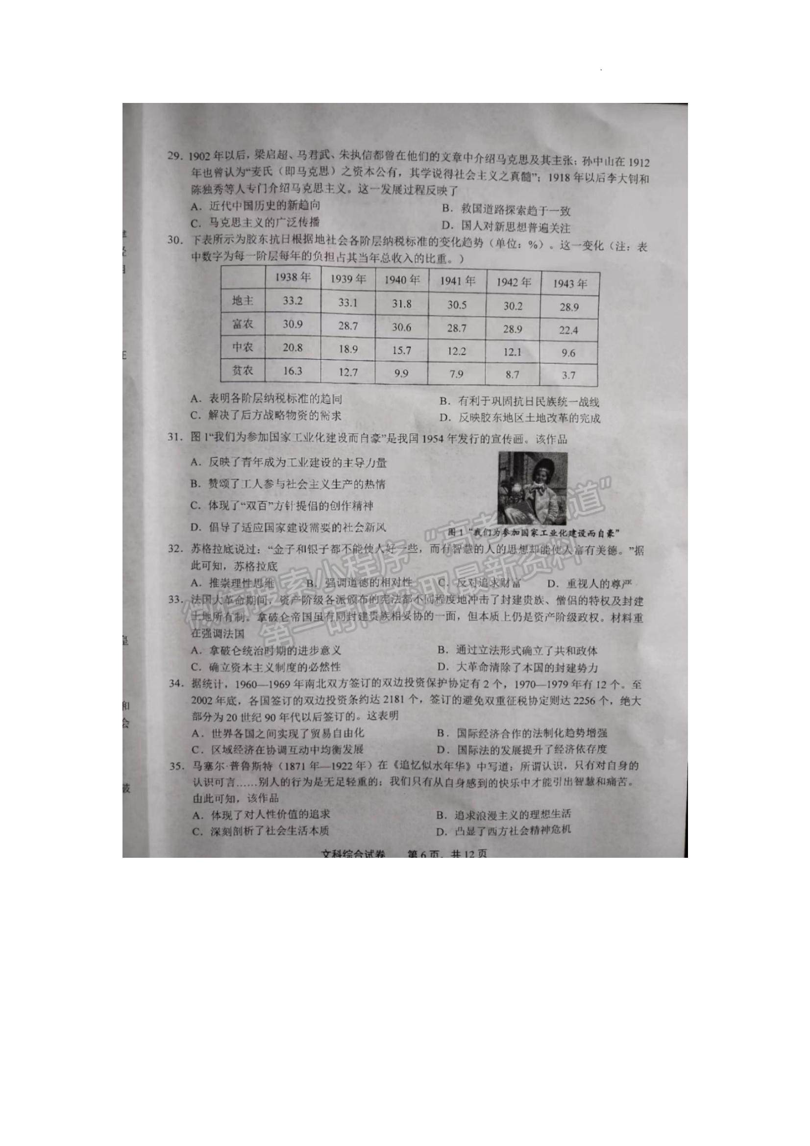 2023上饒一模文綜