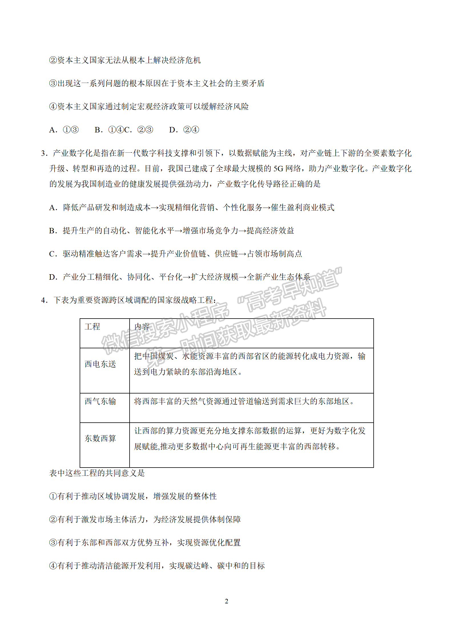 2023屆江蘇無錫市高三上學(xué)期期末調(diào)研政治試題及參考答案