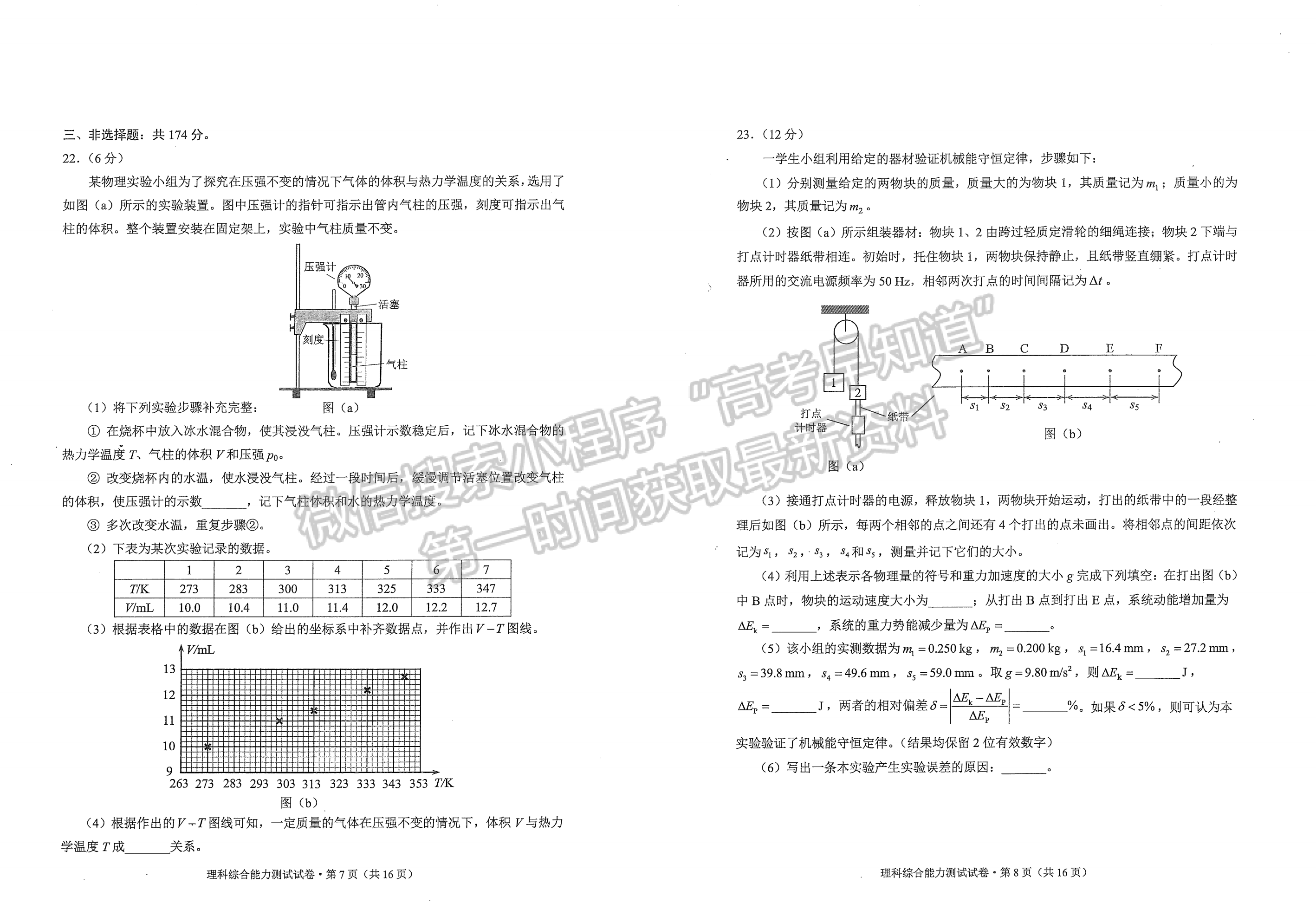 2023老高考新課標(biāo)適應(yīng)性測試(四省聯(lián)考)理綜試卷及答案