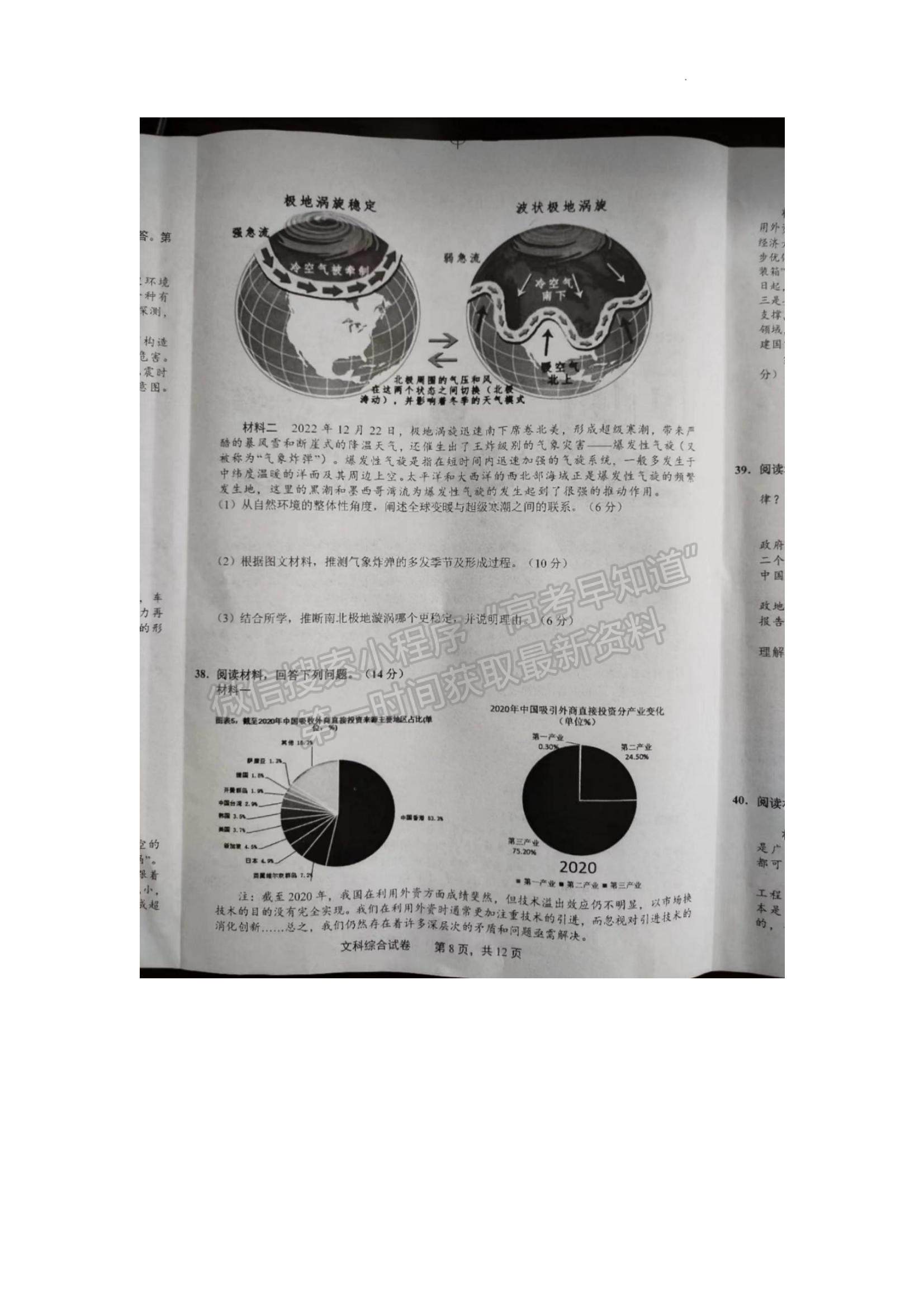 2023上饒一模文綜