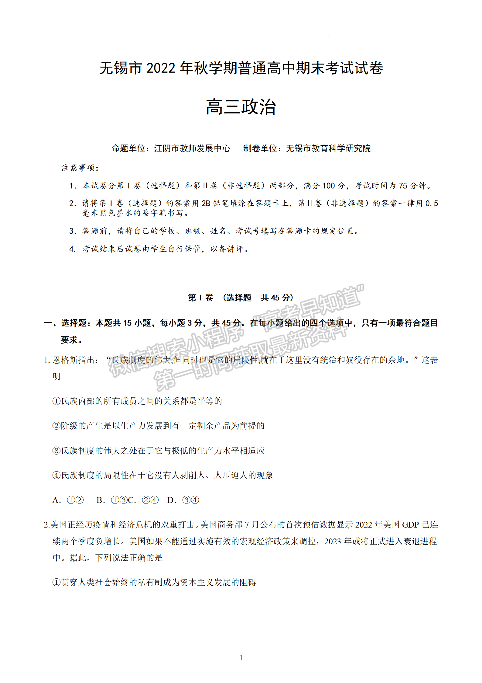 2023屆江蘇無(wú)錫市高三上學(xué)期期末調(diào)研政治試題及參考答案