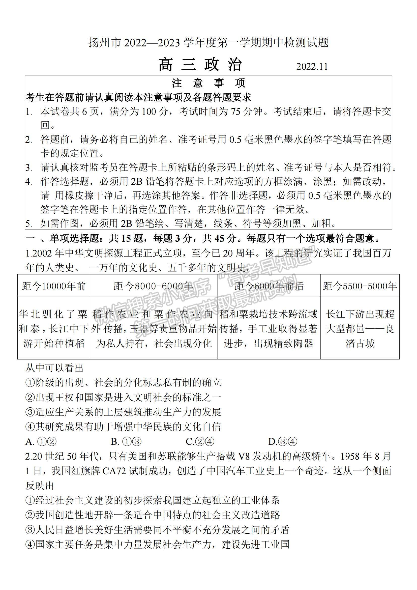 2023江蘇省揚州中學(xué)高三上學(xué)期11月期中檢測政治試題及參考答案