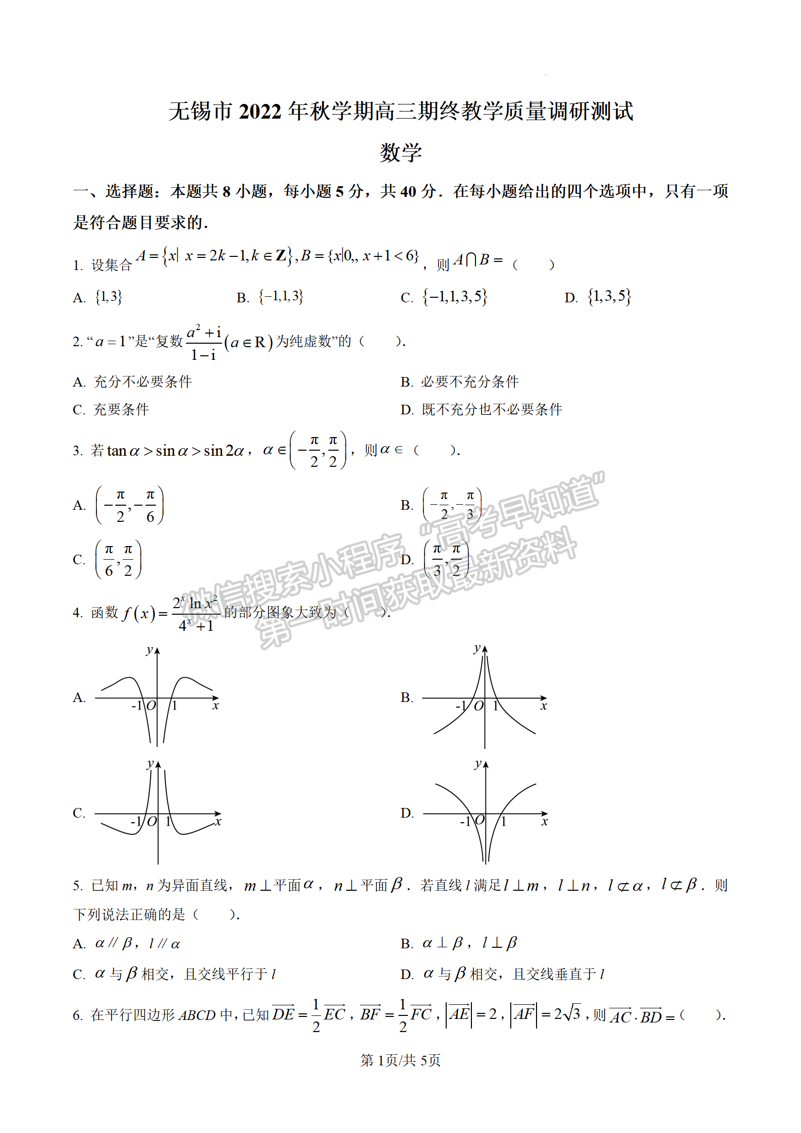 2023屆江蘇無錫市高三上學(xué)期期末調(diào)研數(shù)學(xué)試題及參考答案