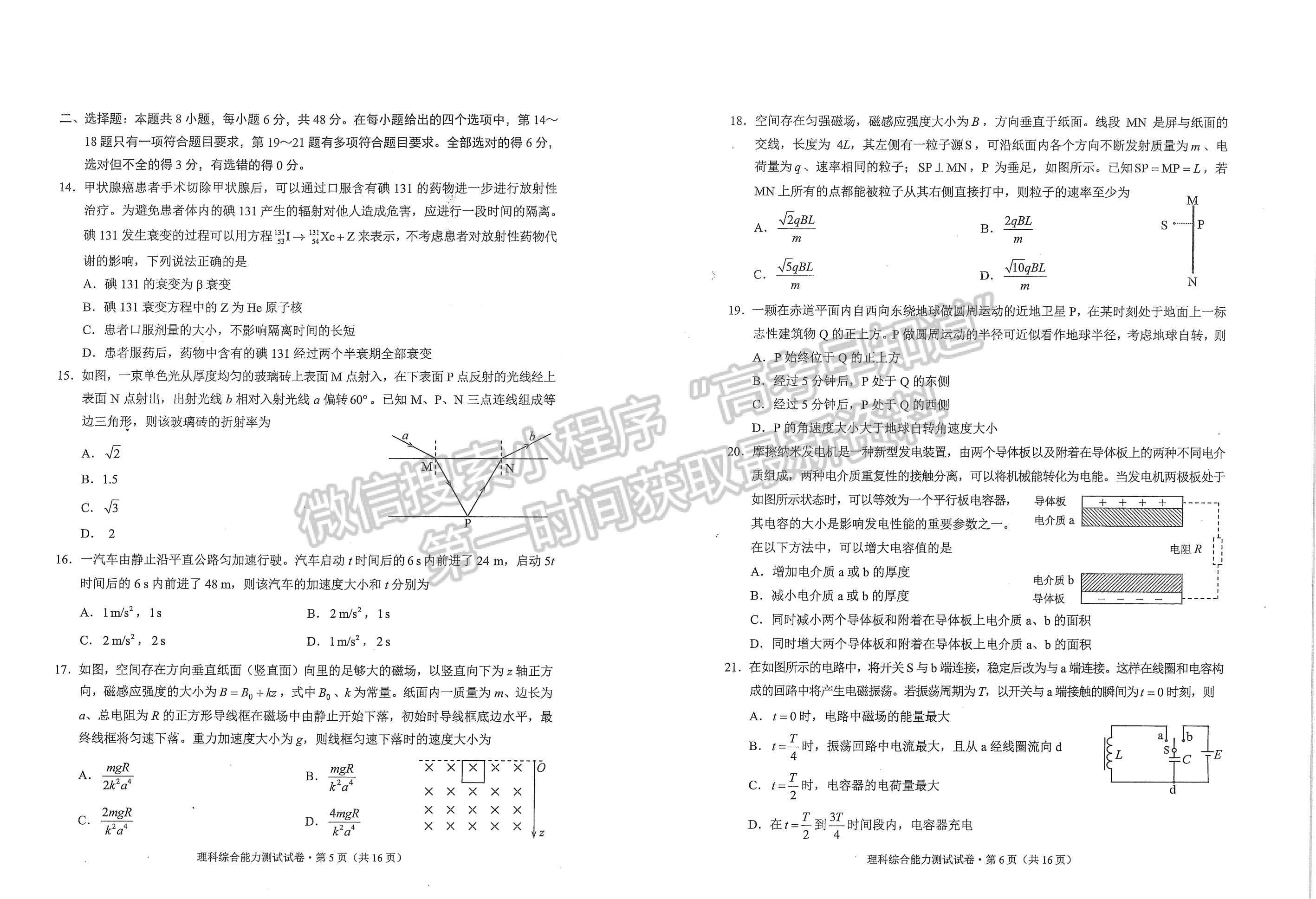 2023老高考新課標(biāo)適應(yīng)性測試(四省聯(lián)考)理綜試卷及答案