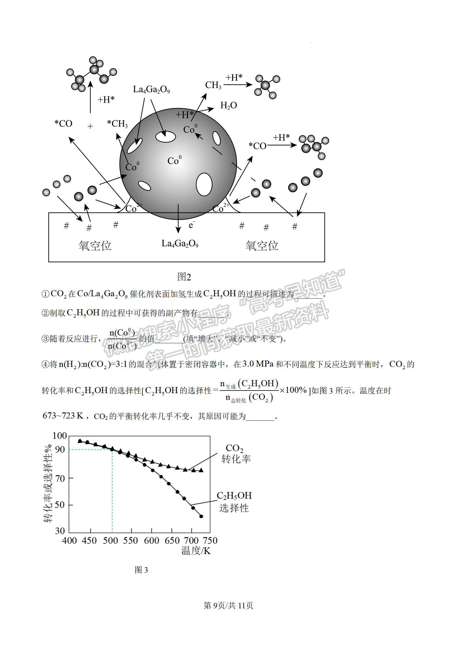 2023屆江蘇無錫市高三上學(xué)期期末調(diào)研化學(xué)試題及參考答案