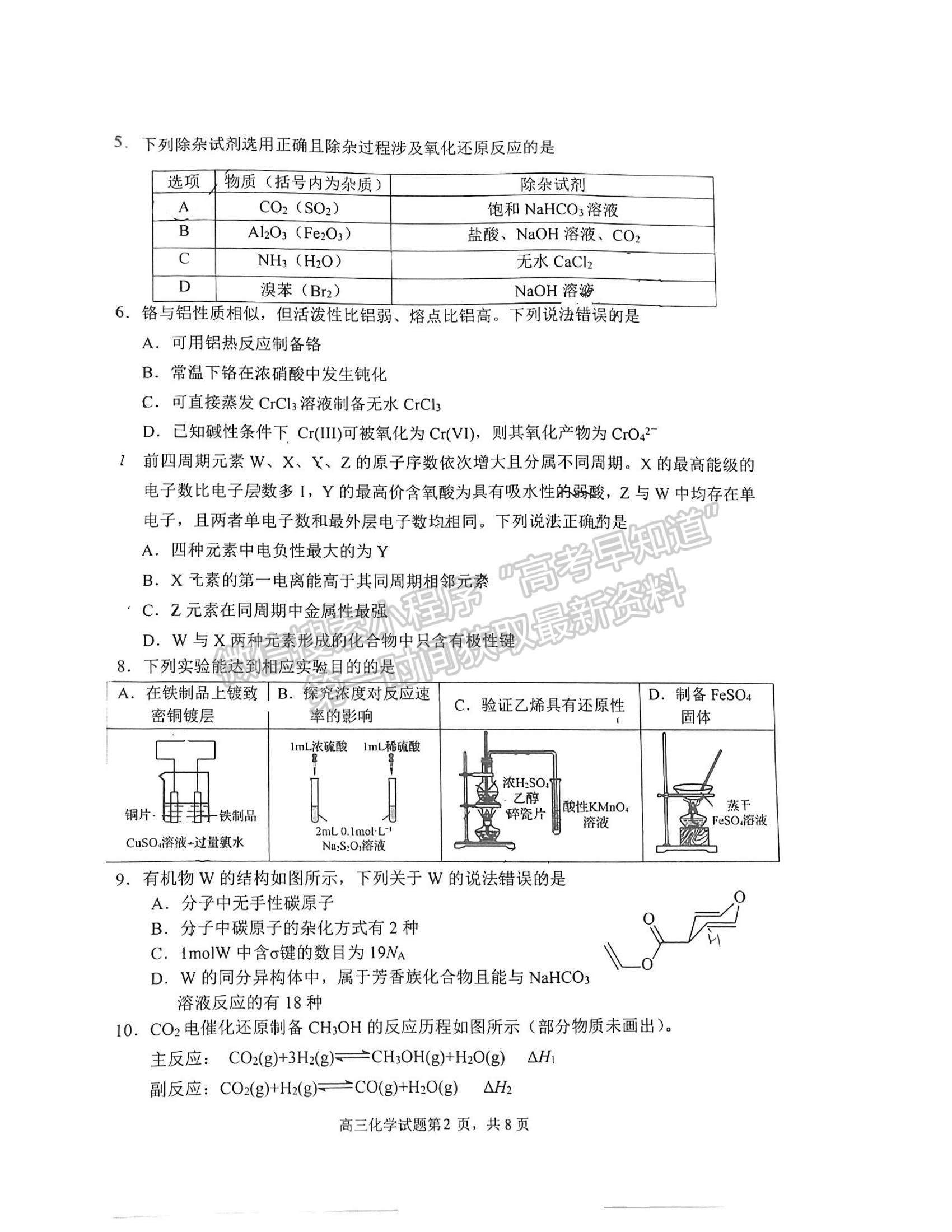 2023山東日照高三一模-化學(xué)試卷及答案