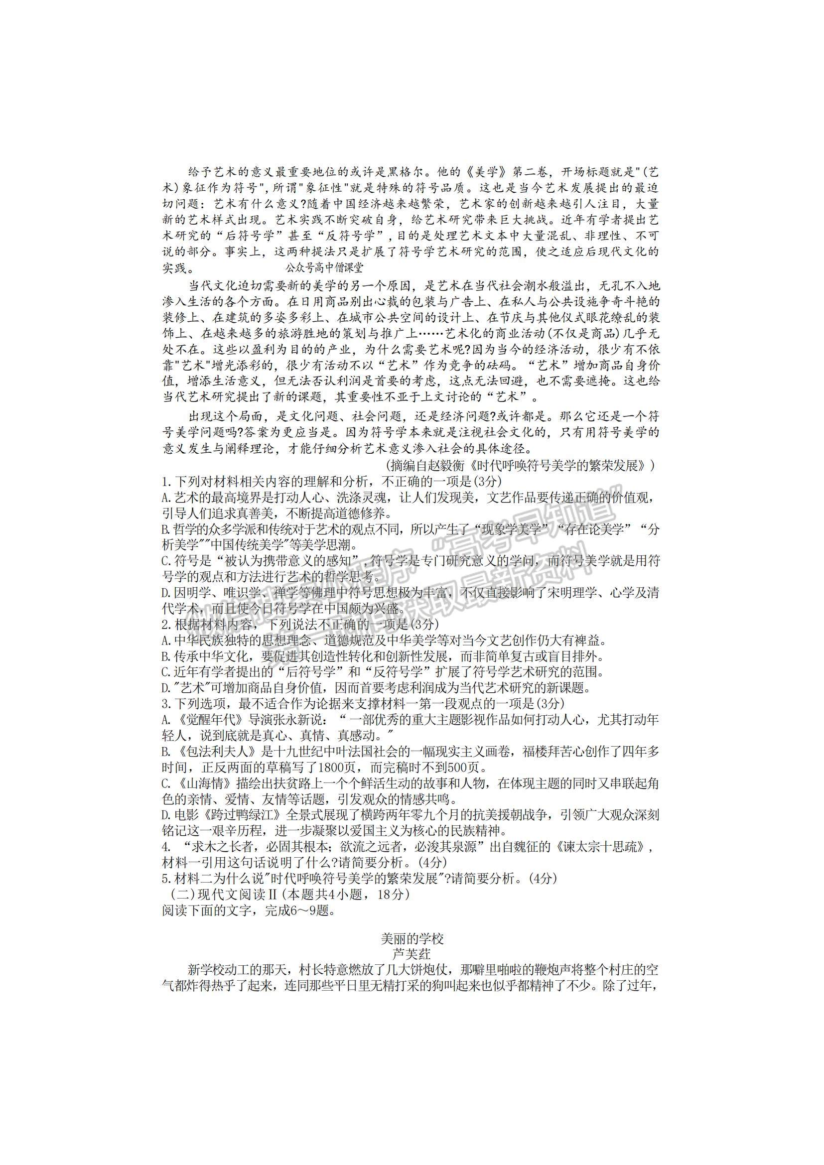 2023廣東省高州市高三上學(xué)期第一次模擬考試語文試題及參考答案