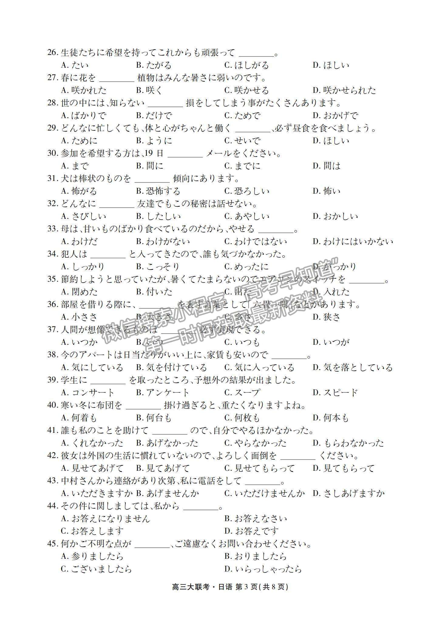 2023广东衡水金卷2月联考日语试题及答案