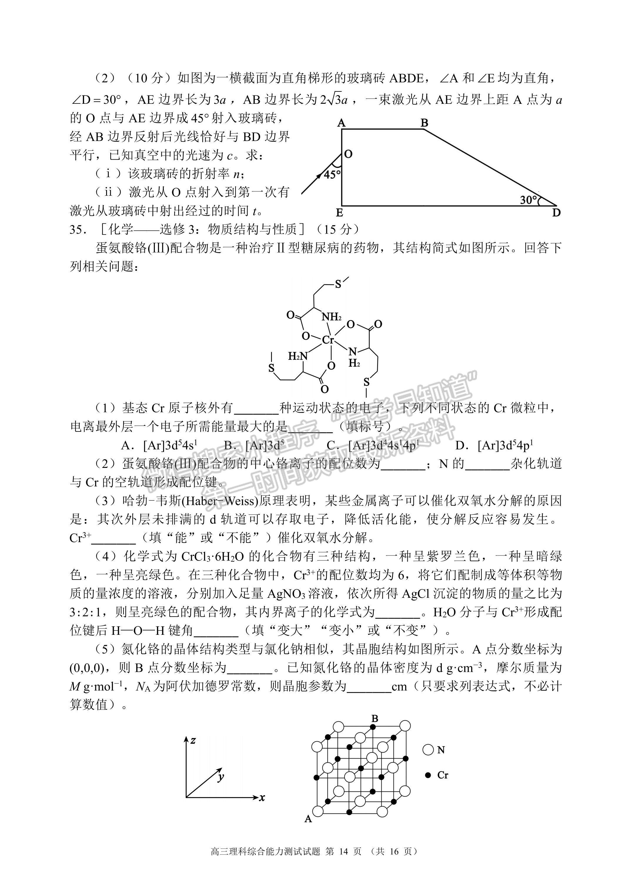 2023四川省蓉城名校聯(lián)盟2023屆高三第二次聯(lián)考理綜試題及答案