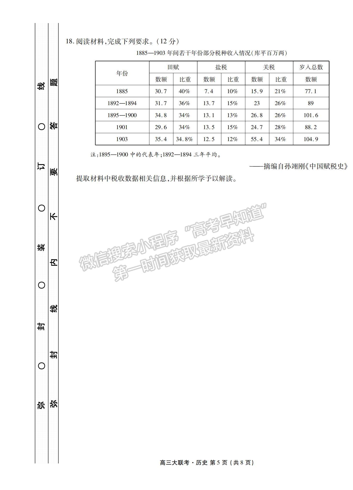 2023廣東衡水金卷2月聯(lián)考?xì)v史試題及答案