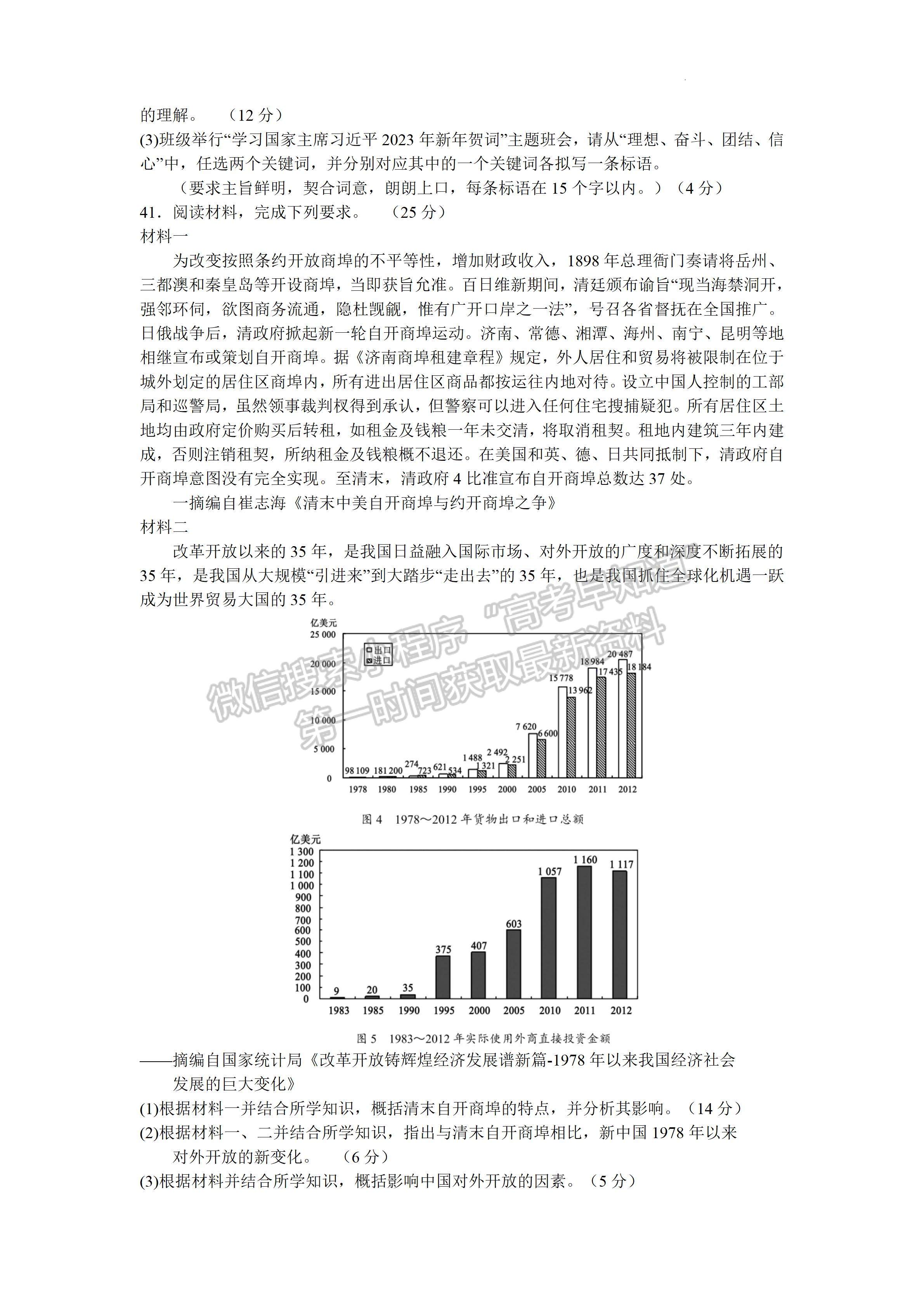 2023四川省蓉城名校联盟2023届高三第二次联考文科综合试题及答案