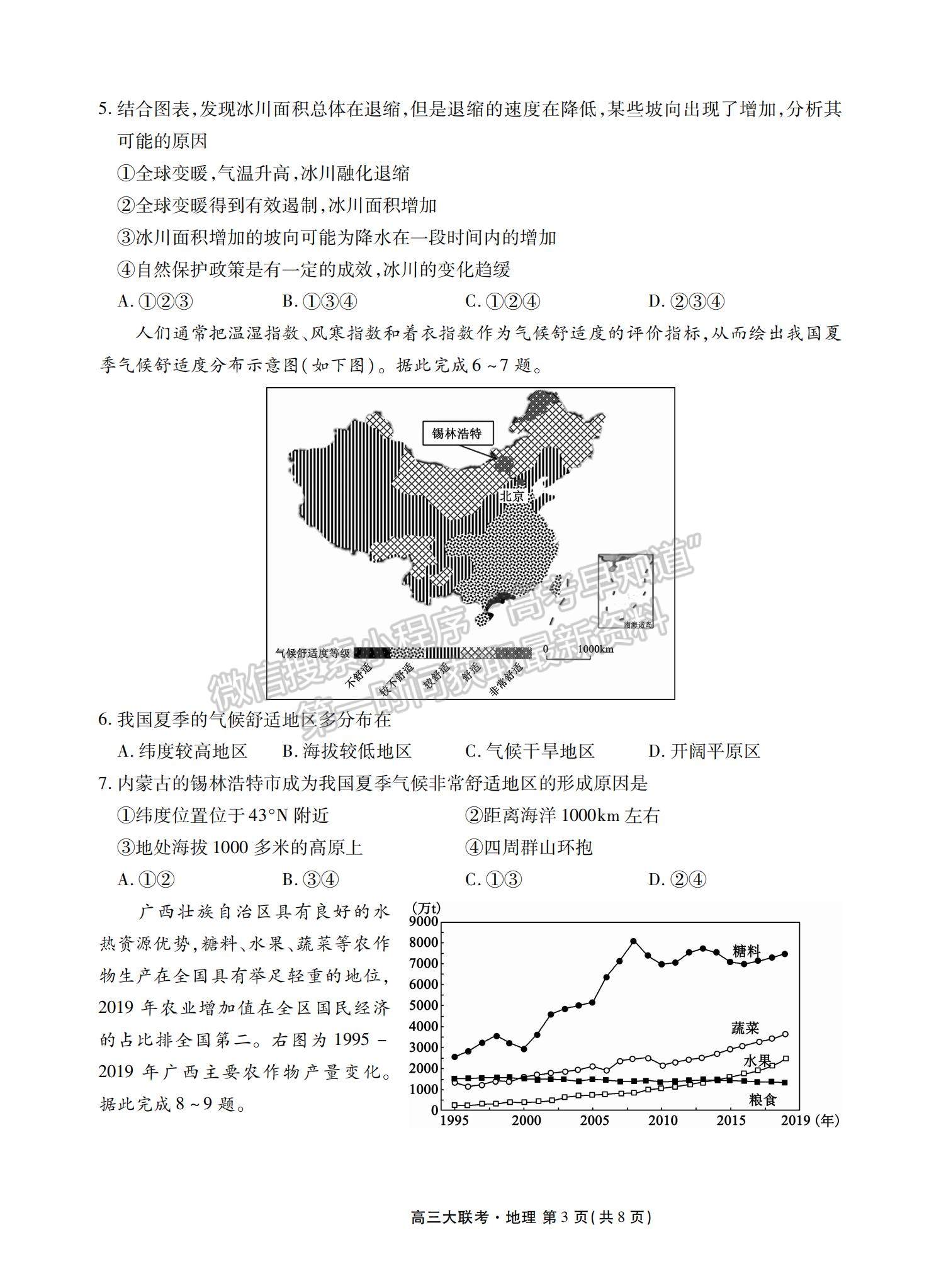 2023广东衡水金卷2月联考地理试题及答案