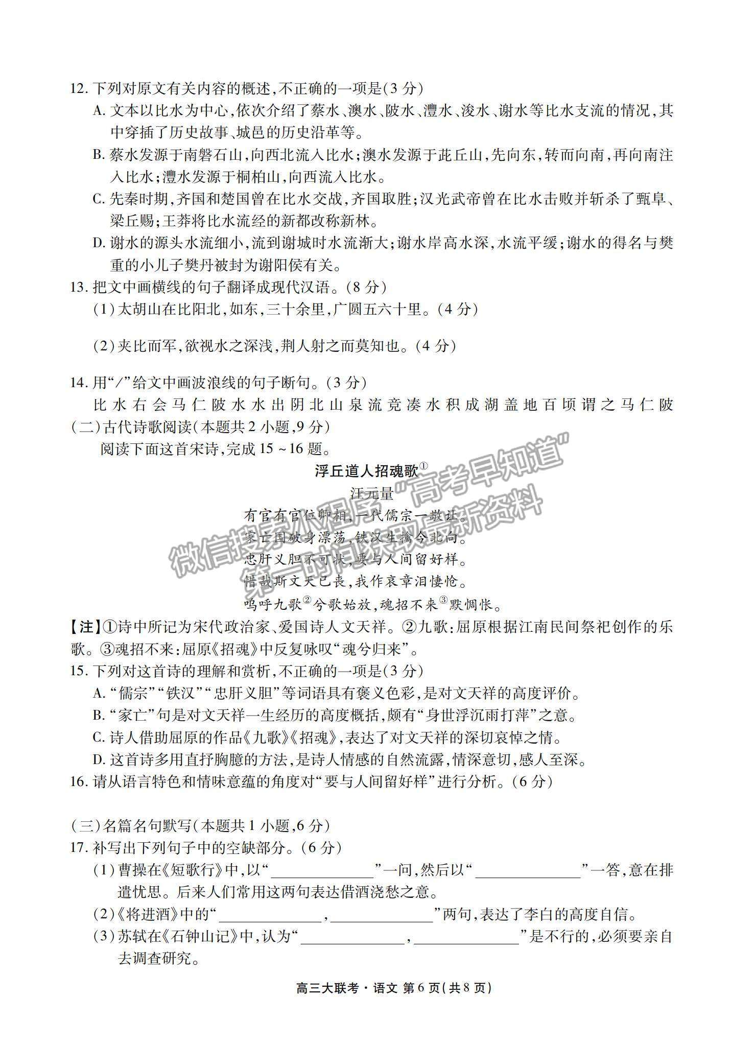 2023廣東衡水金卷2月聯(lián)考語文試題及答案