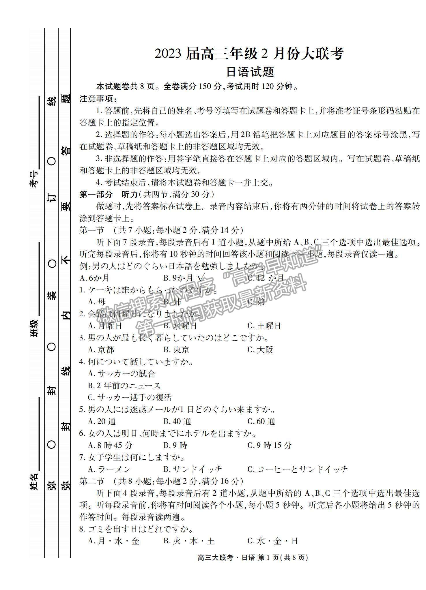 2023广东衡水金卷2月联考日语试题及答案