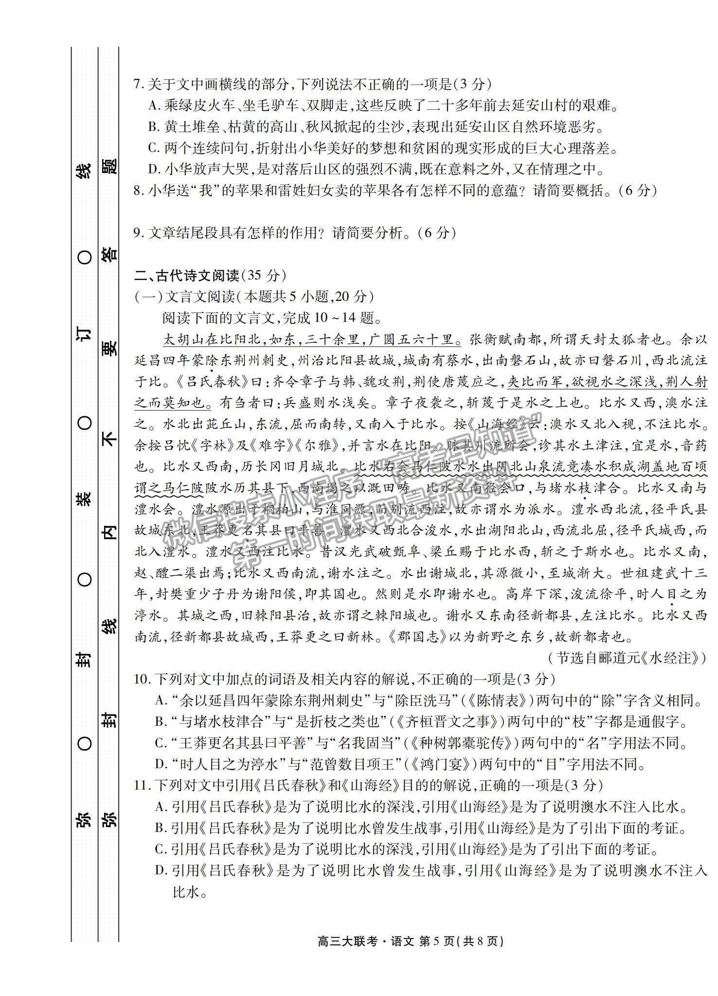 2023廣東衡水金卷2月聯(lián)考語文試題及答案