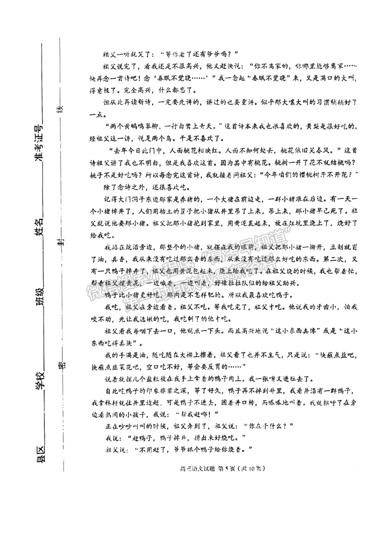 2023山東淄博高三一模試卷及答案匯總-語文試卷及答案