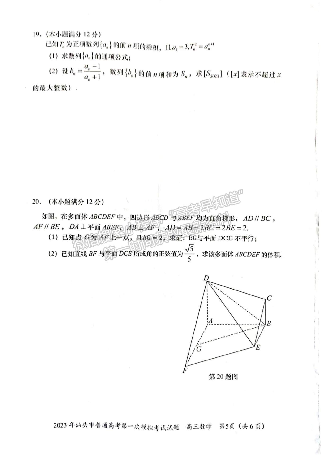 2023汕頭一模數(shù)學(xué)試題