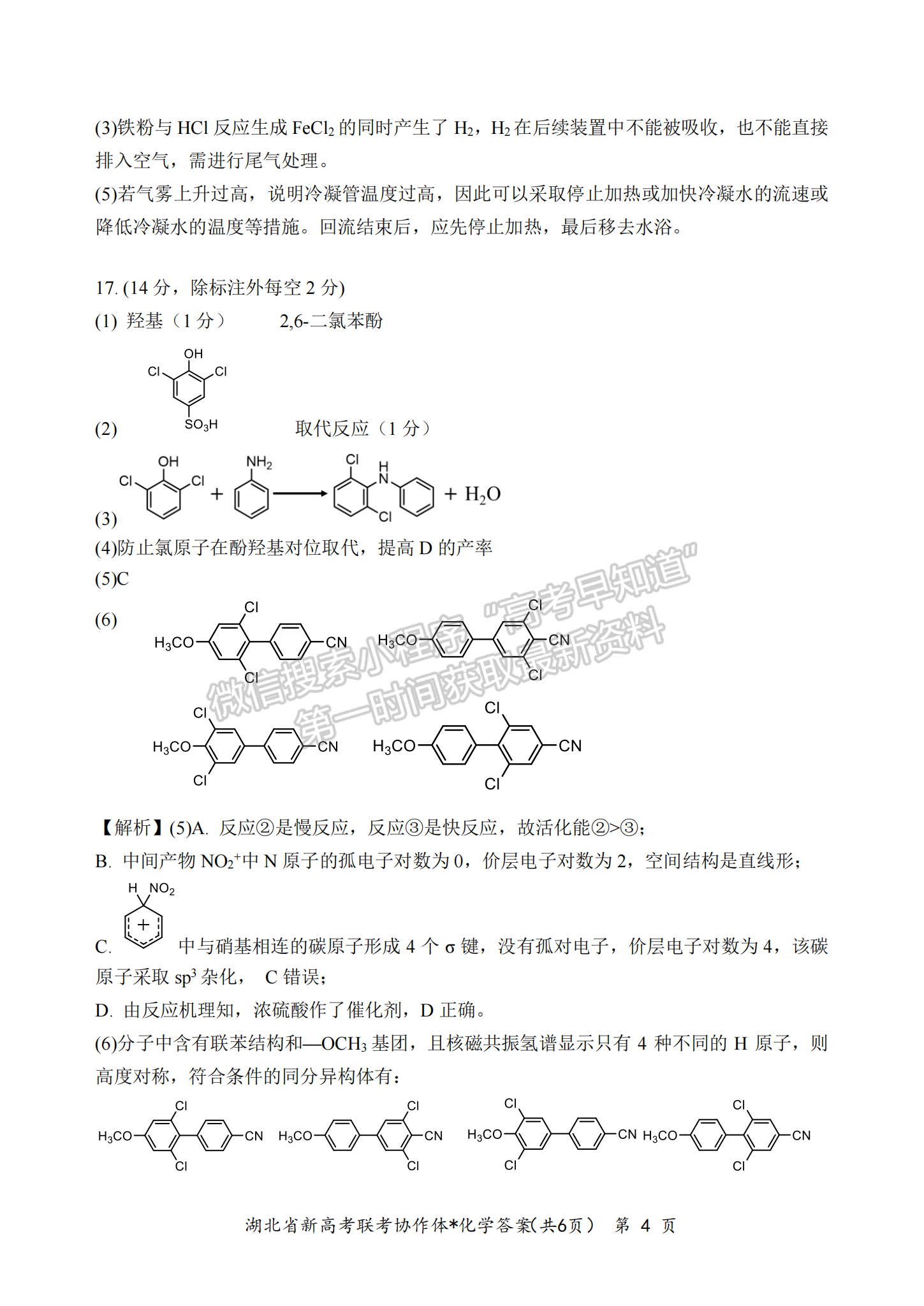 2023年湖北荊荊宜仙高三下學期2月聯(lián)考化學試卷及參考答案