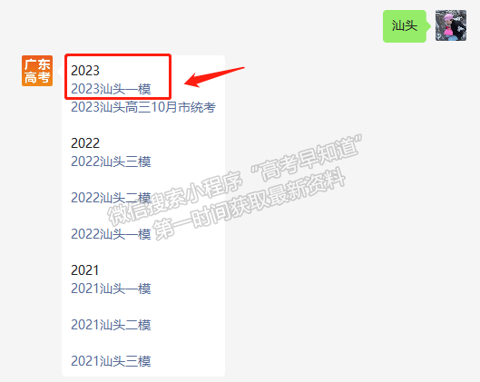 2023汕頭一模歷史試題