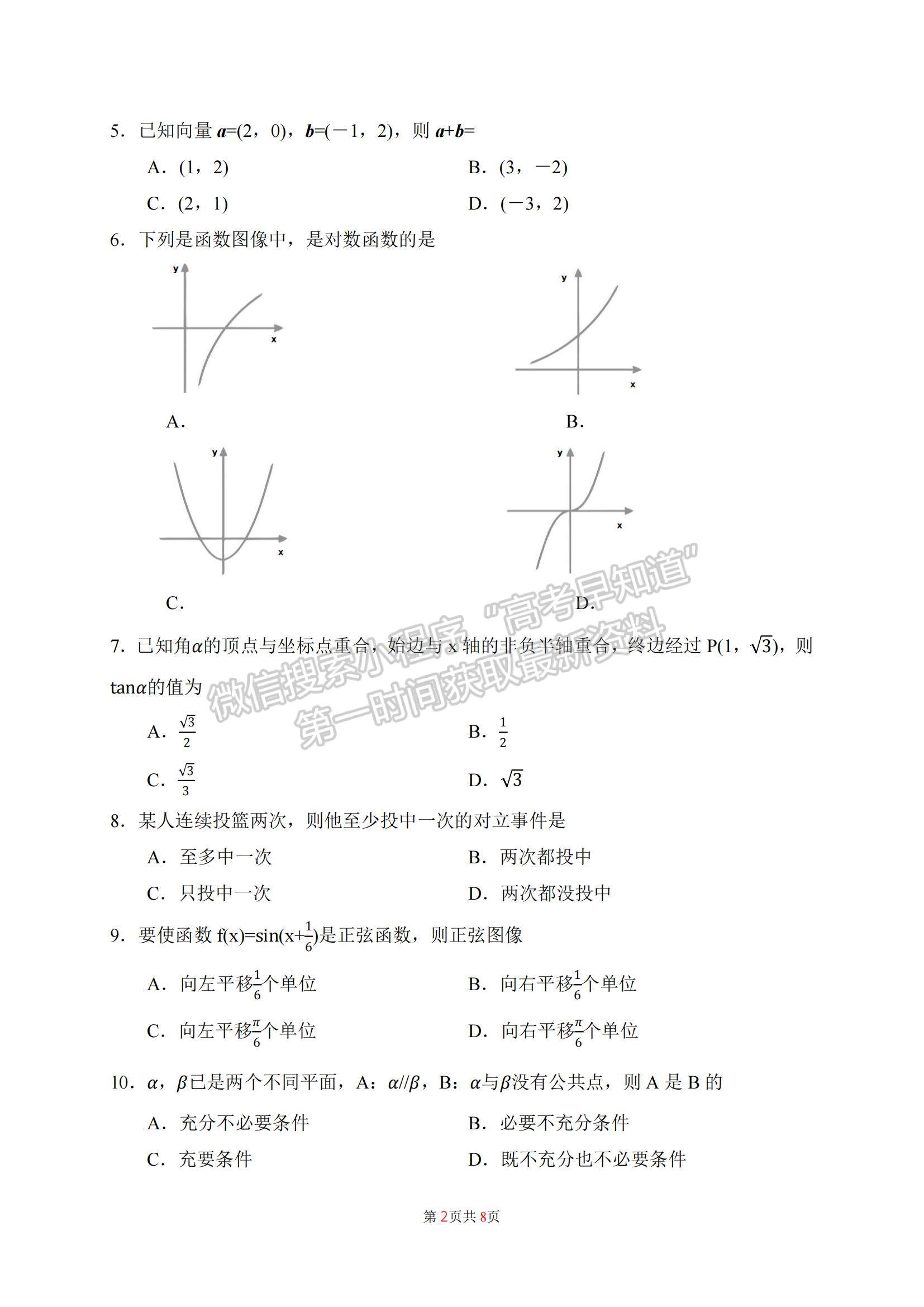 2023廣東2月普通高中學業(yè)水平合格性考試數(shù)學試題及答案