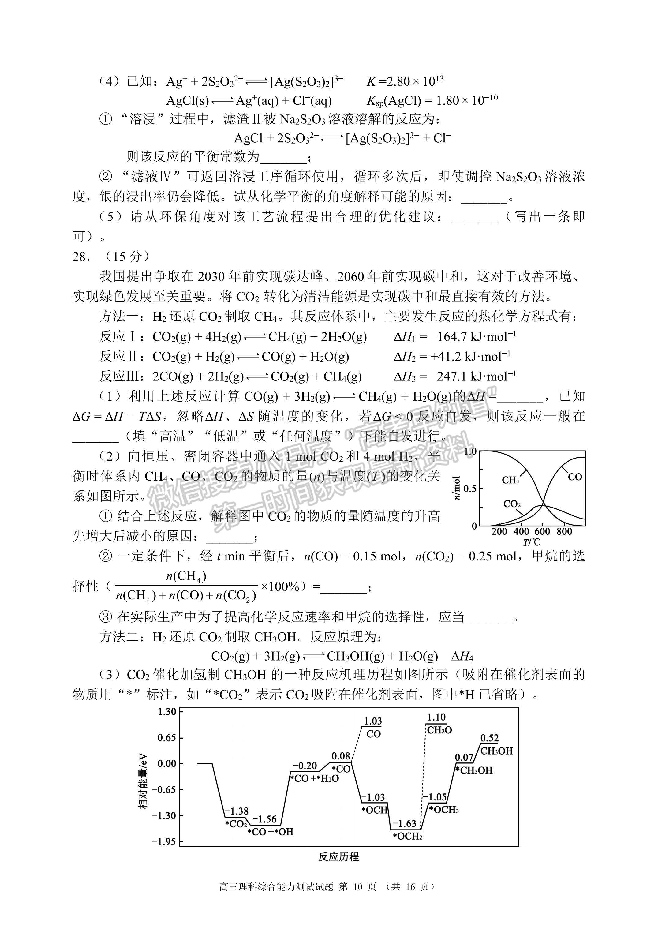 2023四川省蓉城名校聯(lián)盟2023屆高三第二次聯(lián)考理綜試題及答案