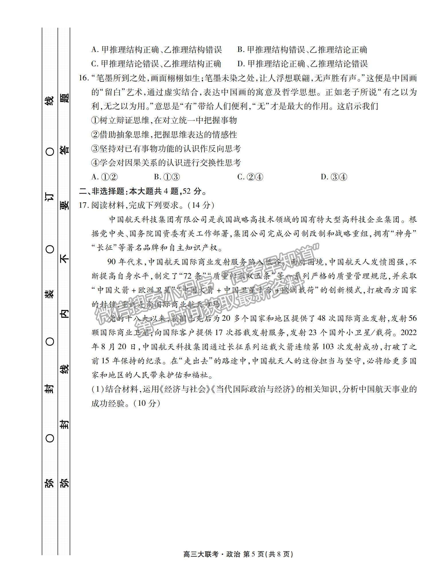 2023廣東衡水金卷2月聯(lián)考政治試題及答案