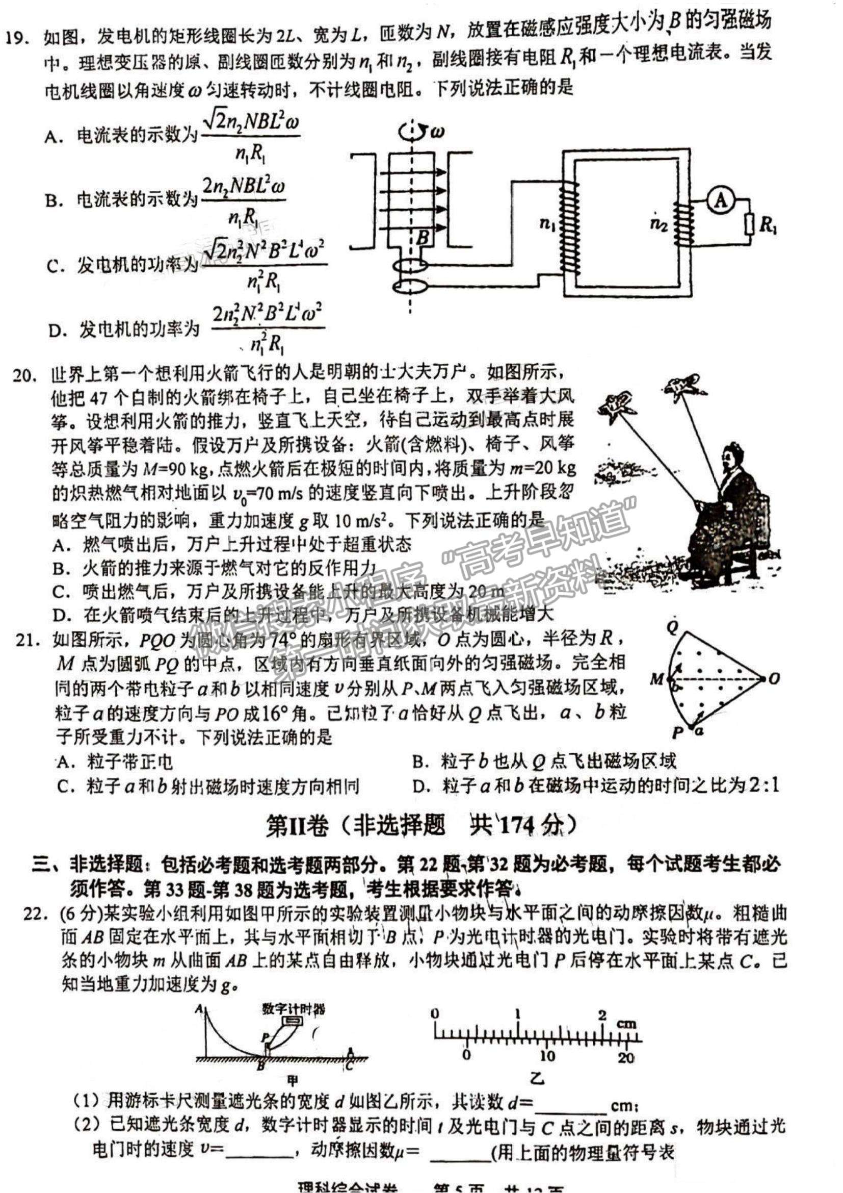 2023上饒一模理綜