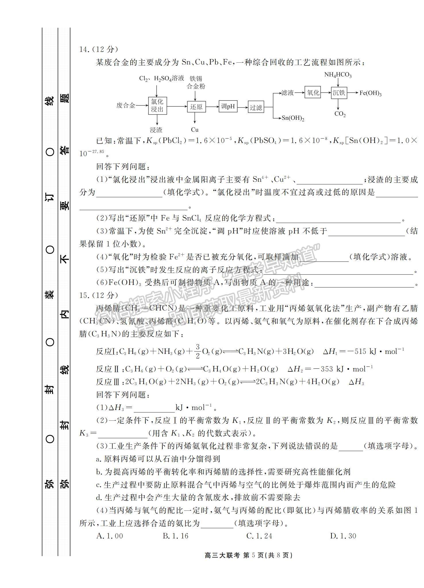 2023廣東衡水金卷2月聯(lián)考化學(xué)試題及答案