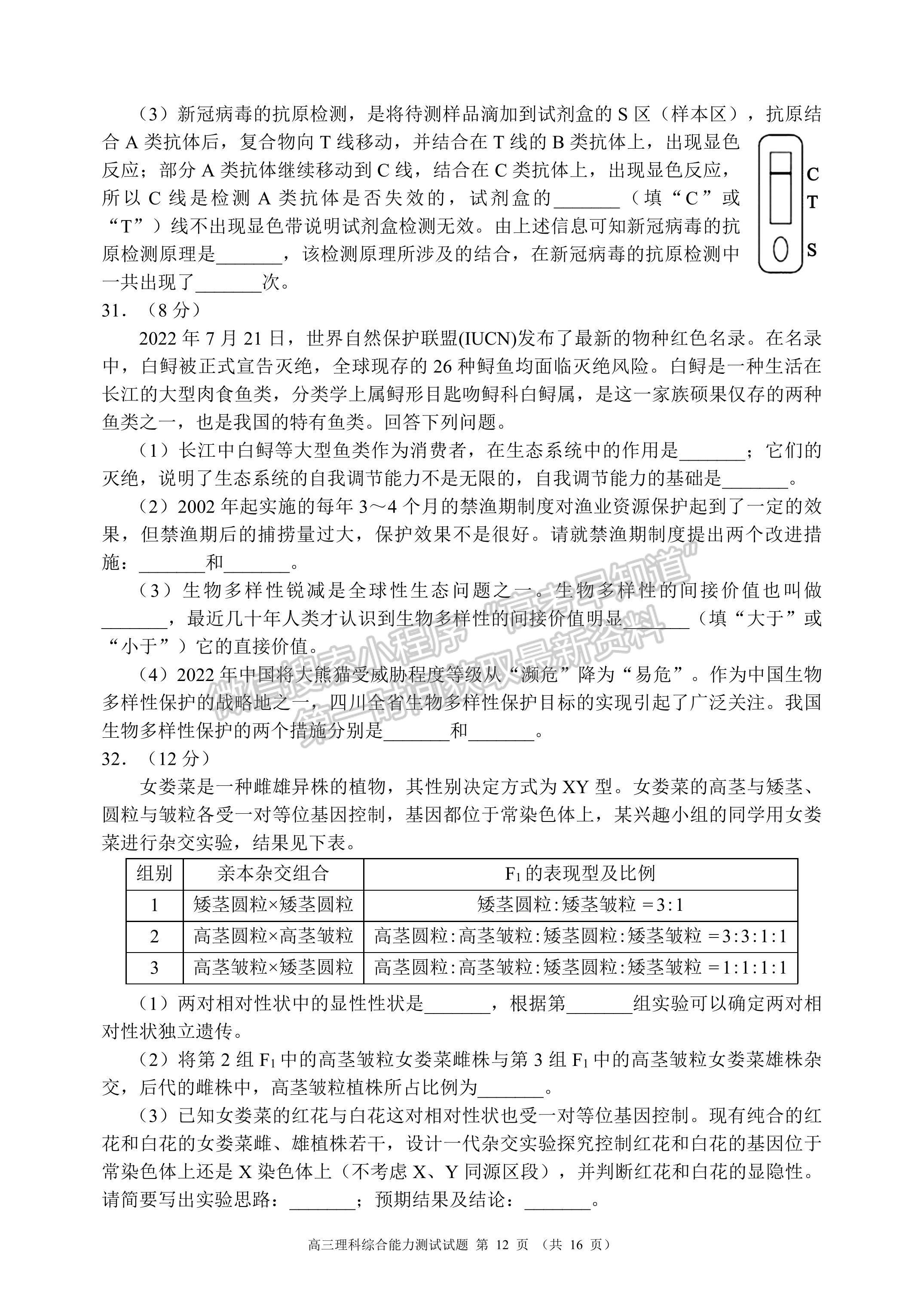 2023四川省蓉城名校聯(lián)盟2023屆高三第二次聯(lián)考理綜試題及答案