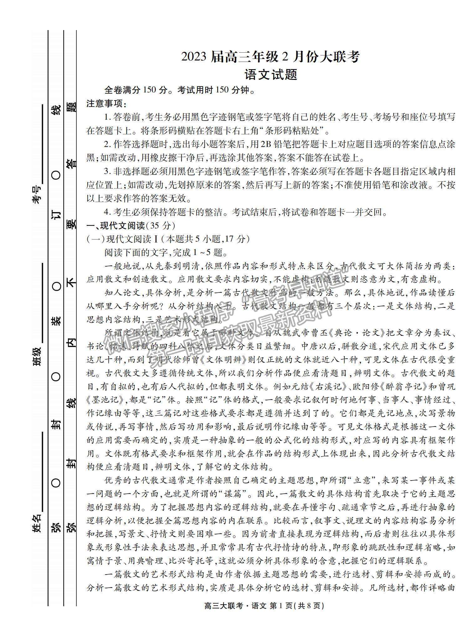 2023廣東衡水金卷2月聯(lián)考語(yǔ)文試題及答案