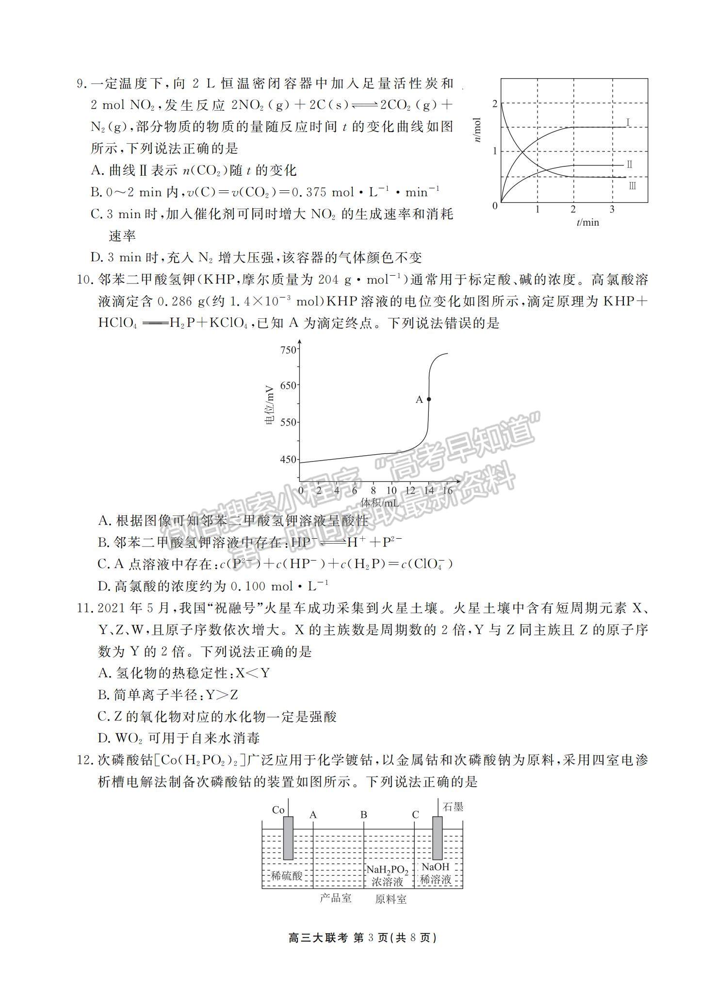 2023廣東衡水金卷2月聯(lián)考化學(xué)試題及答案