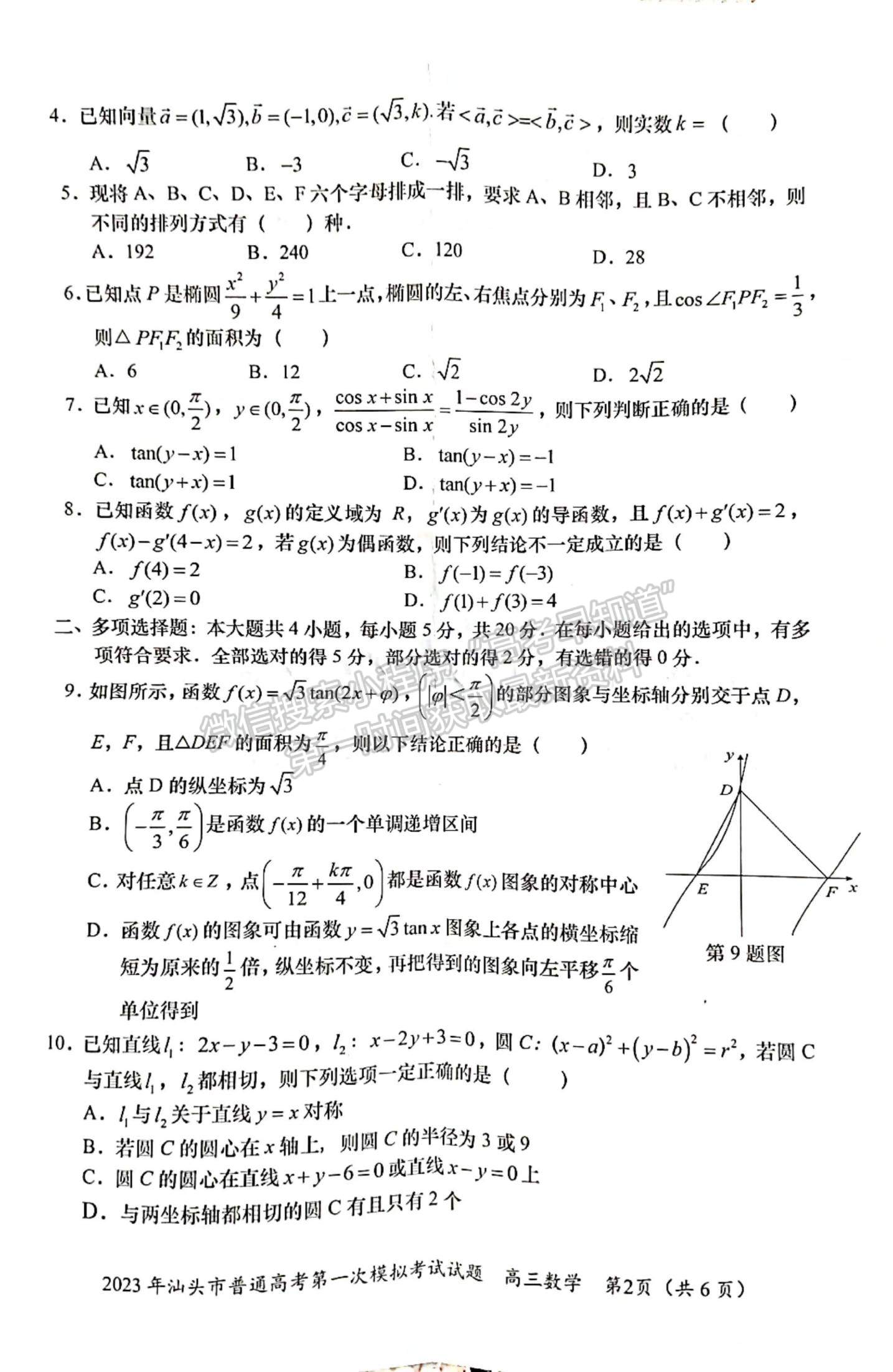 2023汕頭一模數(shù)學(xué)試題