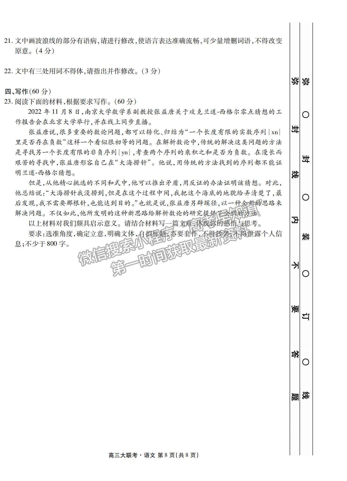 2023廣東衡水金卷2月聯(lián)考語文試題及答案