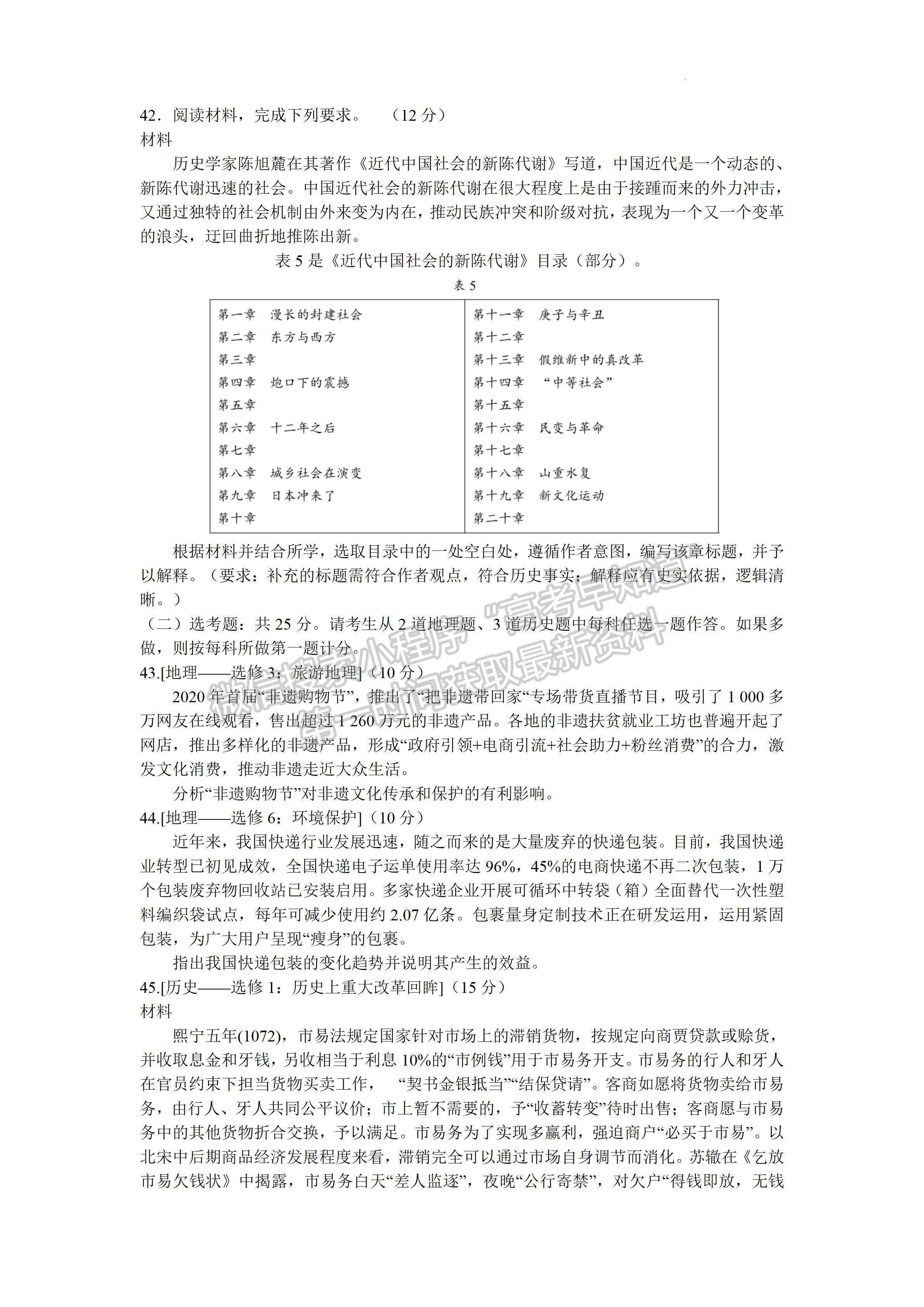 2023四川省蓉城名校联盟2023届高三第二次联考文科综合试题及答案