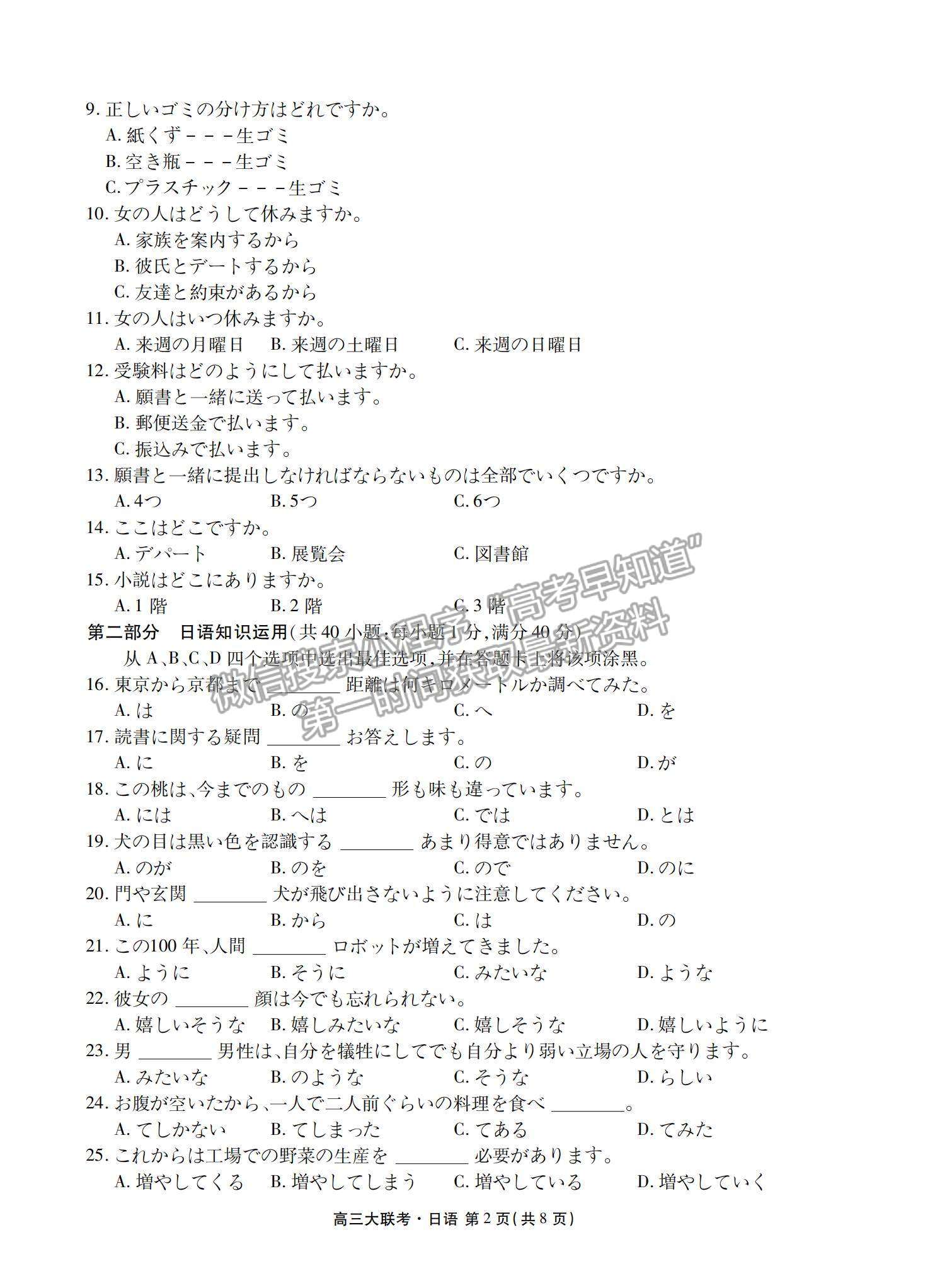 2023广东衡水金卷2月联考日语试题及答案