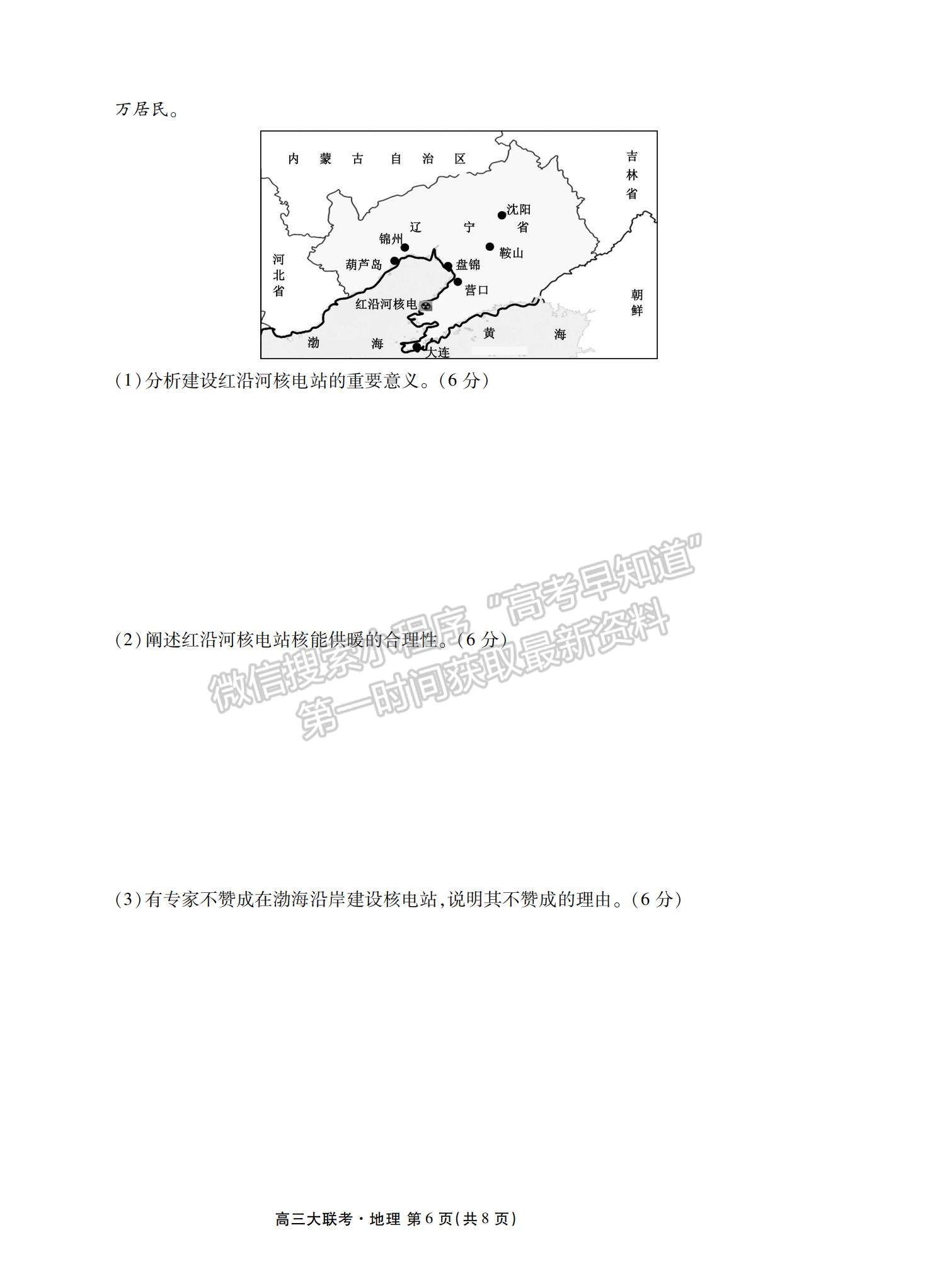 2023广东衡水金卷2月联考地理试题及答案