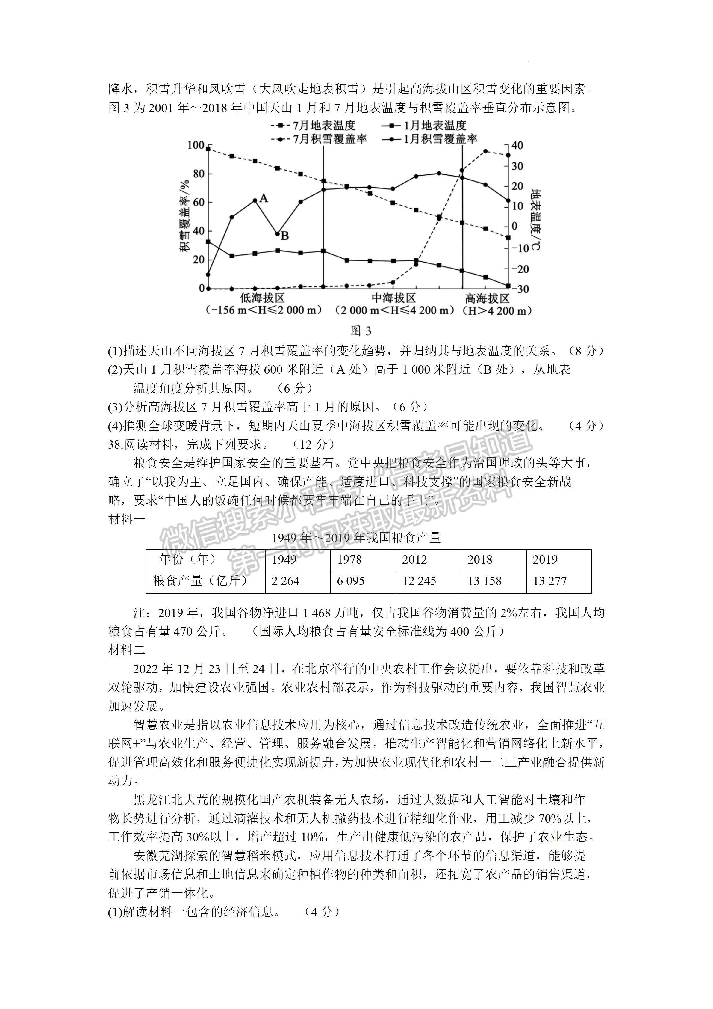 2023四川省蓉城名校联盟2023届高三第二次联考文科综合试题及答案