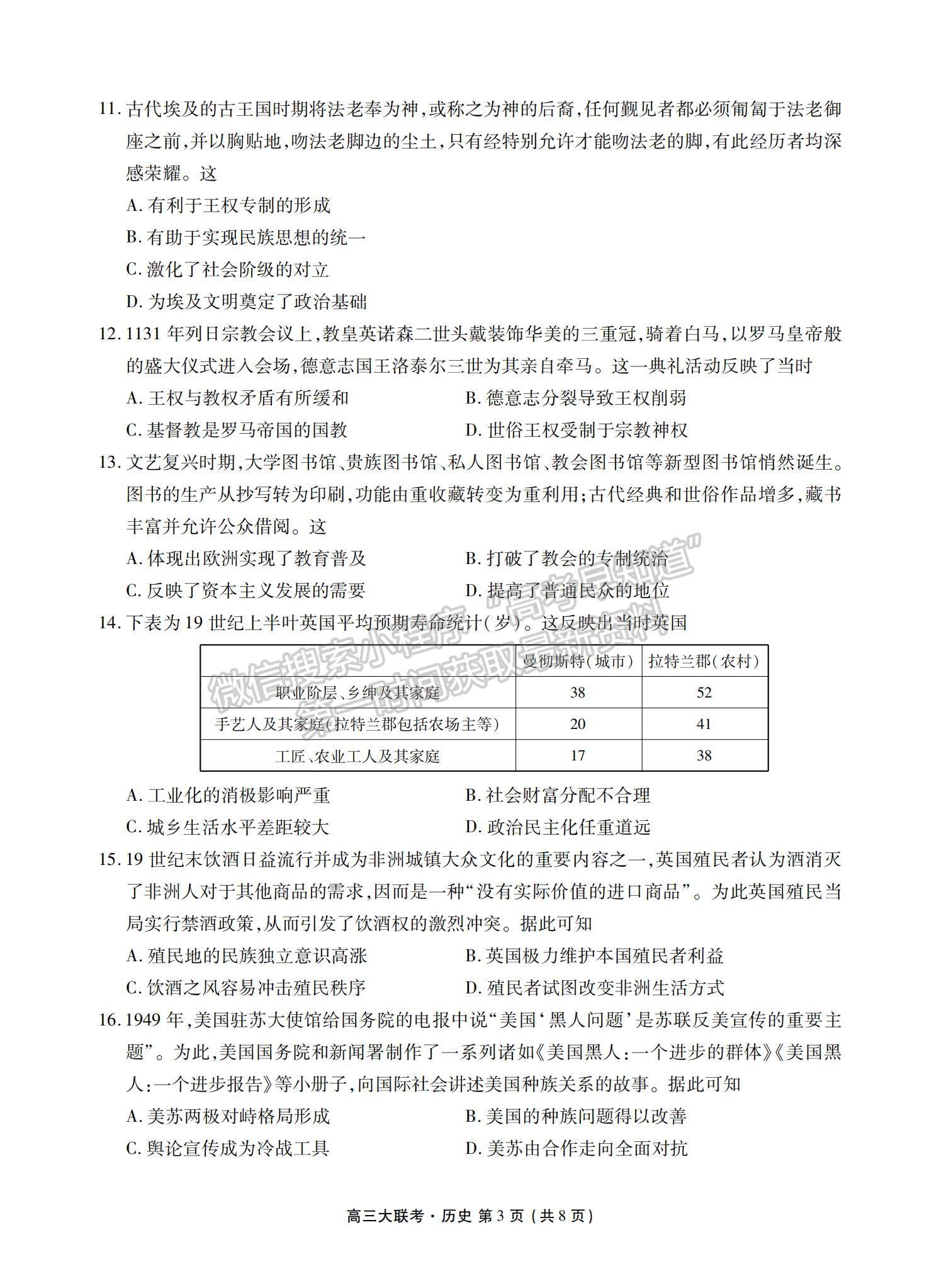 2023廣東衡水金卷2月聯(lián)考歷史試題及答案